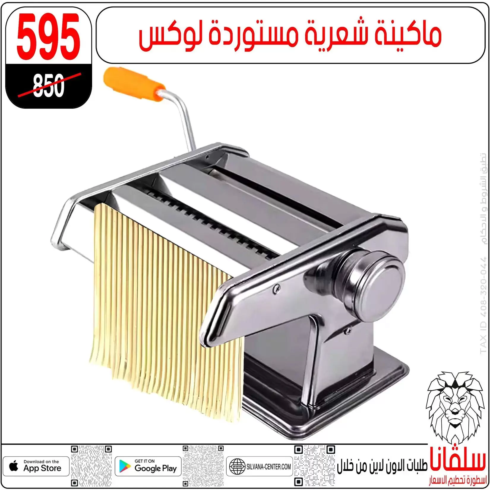 تحطيم الأسعار فى سلفانا سنتر بفروع الزاوية الحمراء من ٢ حتى ٤ أبريل ٢٠٢٦