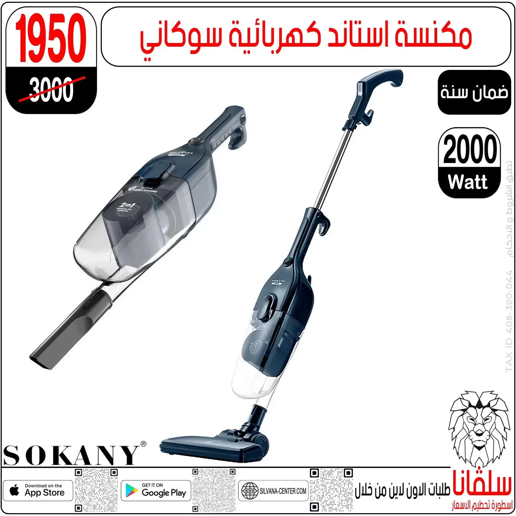 تحطيم الأسعار فى سلفانا سنتر بفروع الزاوية الحمراء من ٢ حتى ٤ أبريل ٢٠٢٦