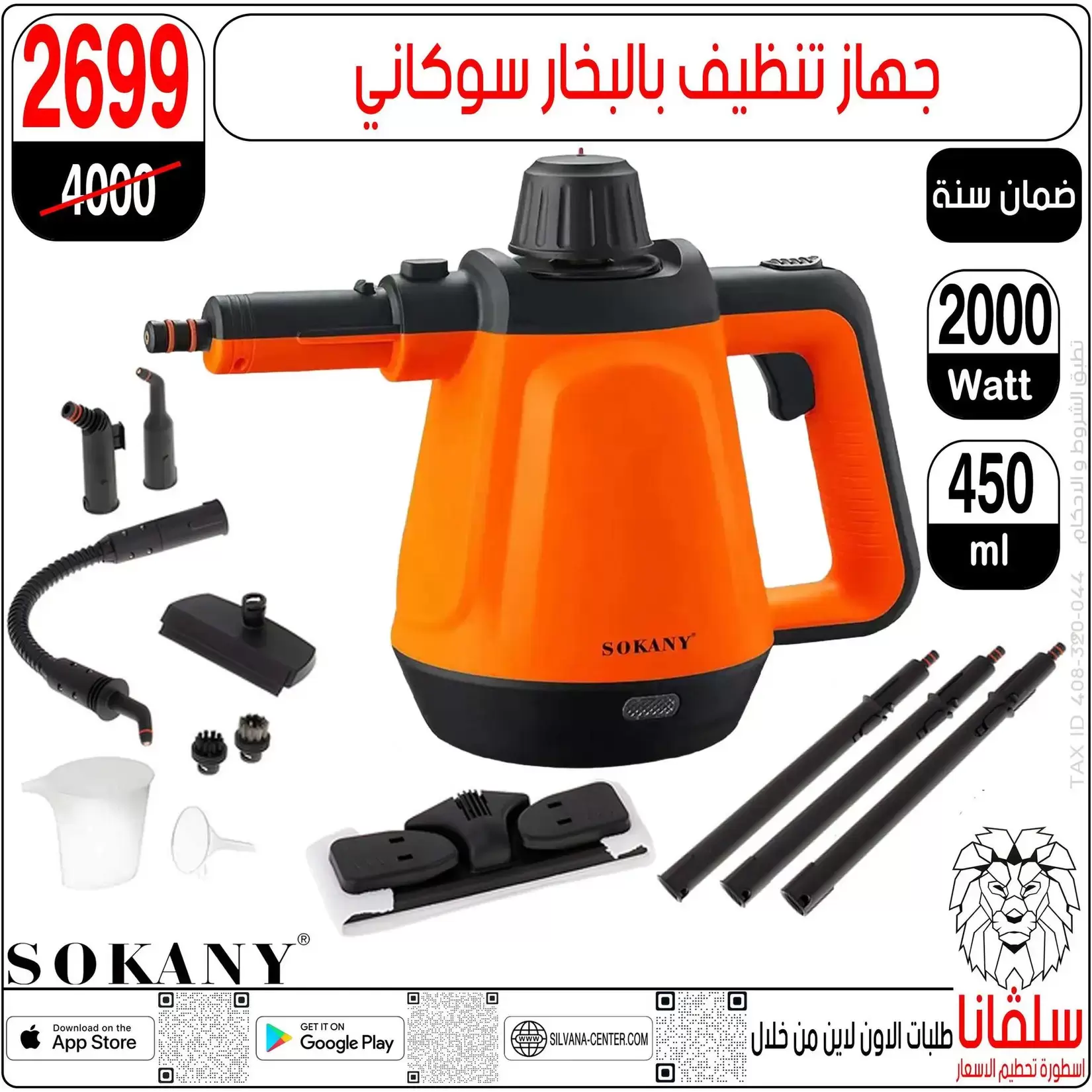 تحطيم الأسعار فى سلفانا سنتر بفروع الزاوية الحمراء من ٢ حتى ٤ أبريل ٢٠٢٦