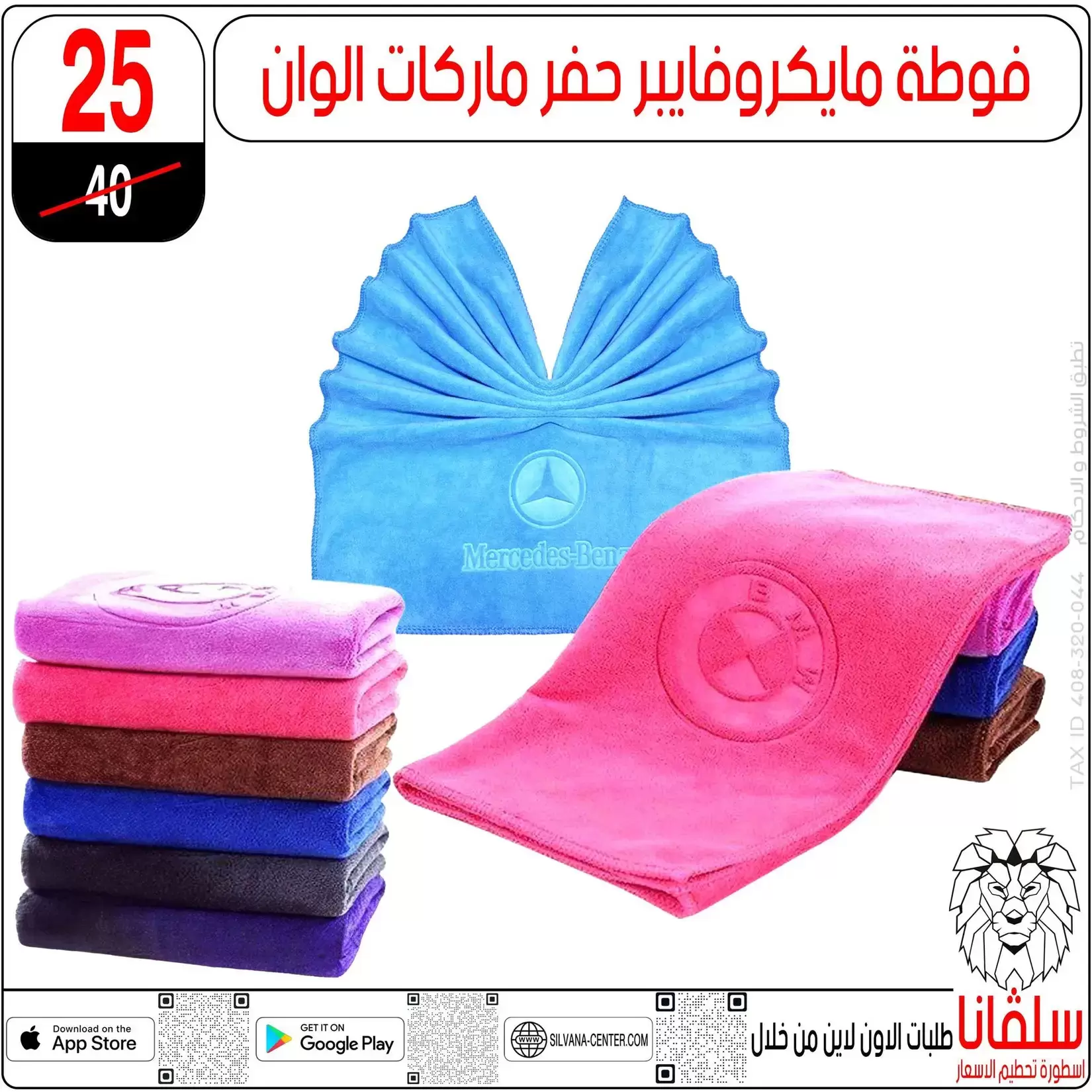 تحطيم الأسعار فى سلفانا سنتر بفروع الزاوية الحمراء من ٢ حتى ٤ أبريل ٢٠٢٦