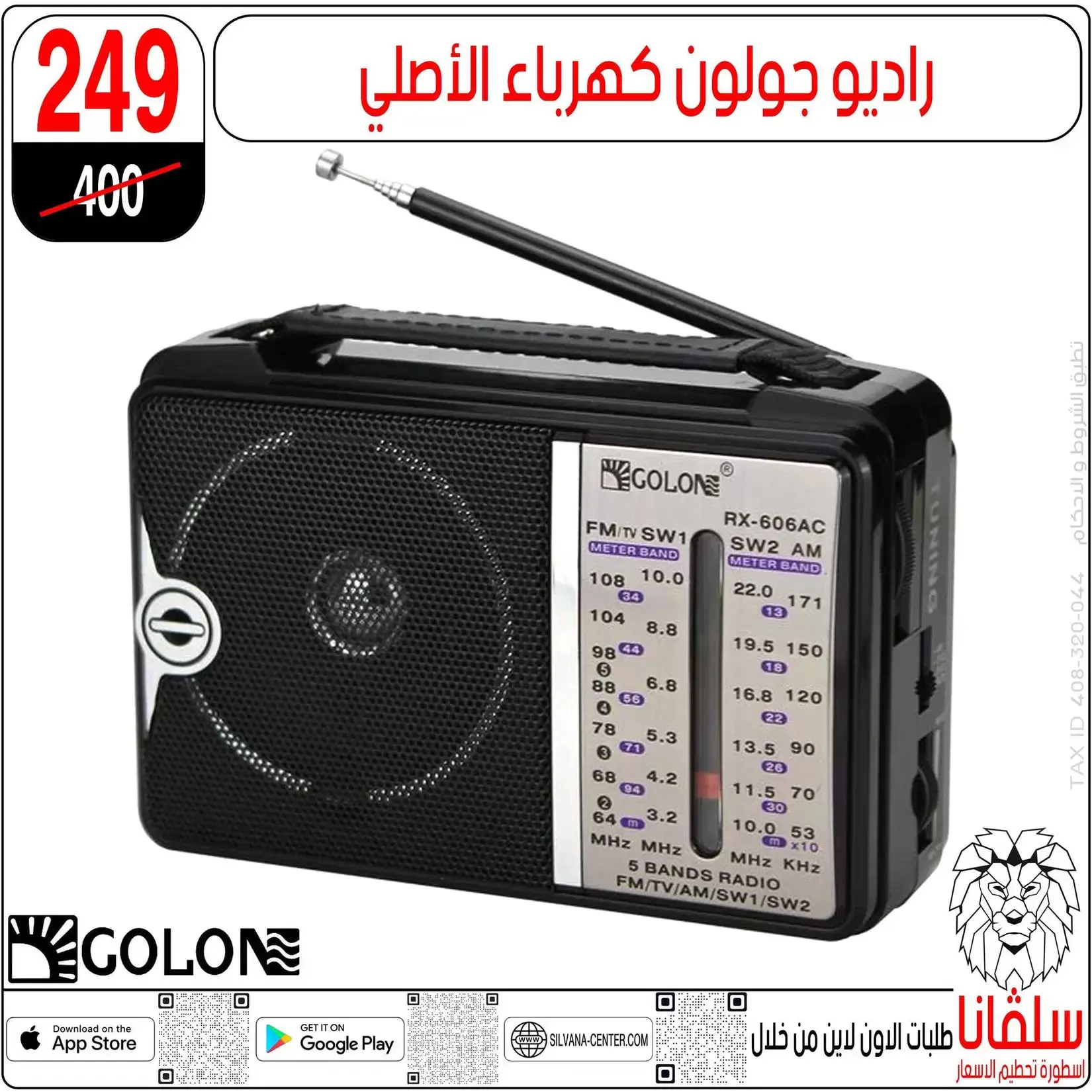 تحطيم الأسعار فى سلفانا سنتر بفروع الزاوية الحمراء من ٢ حتى ٤ أبريل ٢٠٢٦