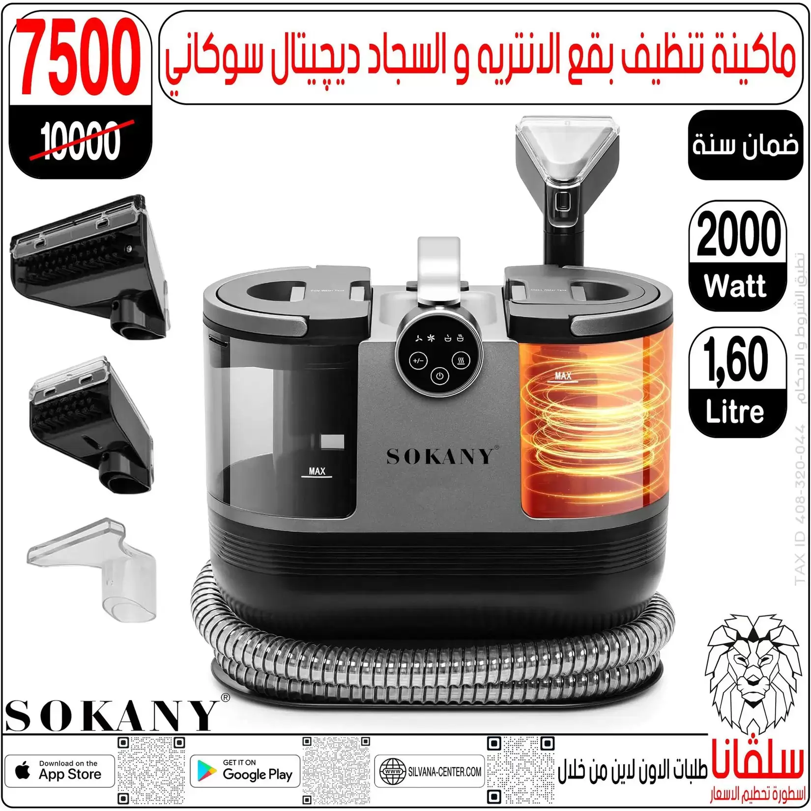 تحطيم الأسعار فى سلفانا سنتر بفروع الزاوية الحمراء من ٢ حتى ٤ أبريل ٢٠٢٦