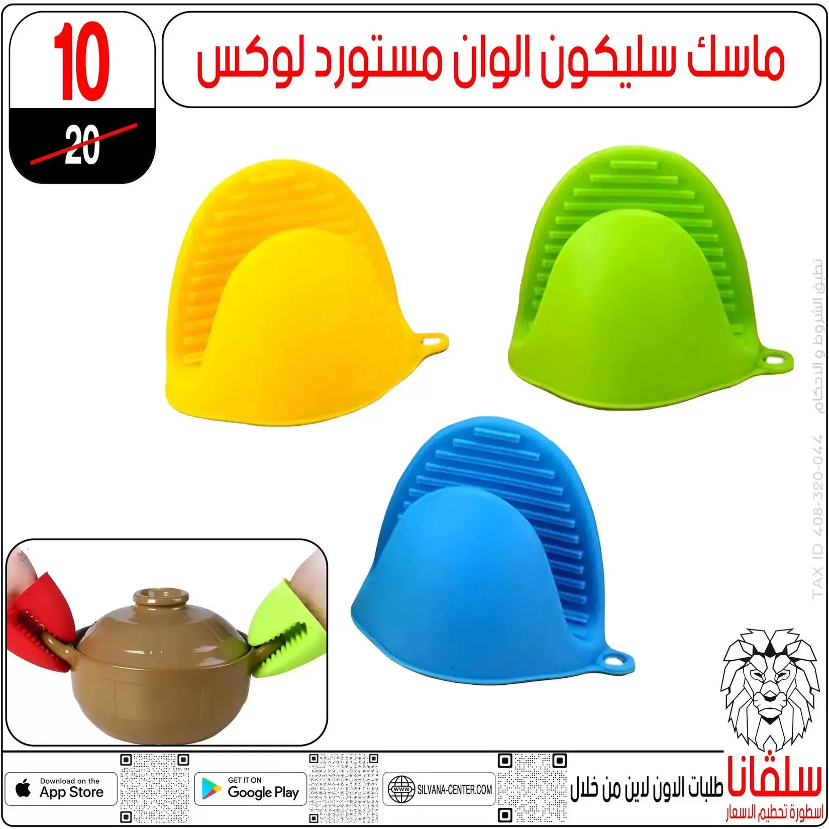 تحطيم الأسعار فى سلفانا سنتر بفروع الزاوية الحمراء من ٢ حتى ٤ أبريل ٢٠٢٦