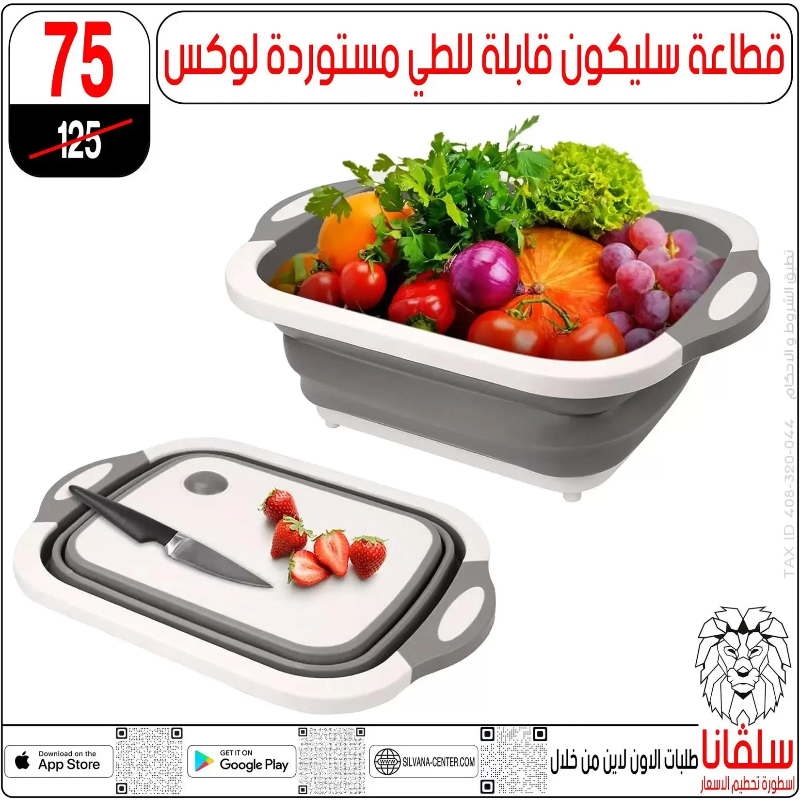 تحطيم الأسعار فى سلفانا سنتر بفروع الزاوية الحمراء من ٢ حتى ٤ أبريل ٢٠٢٦