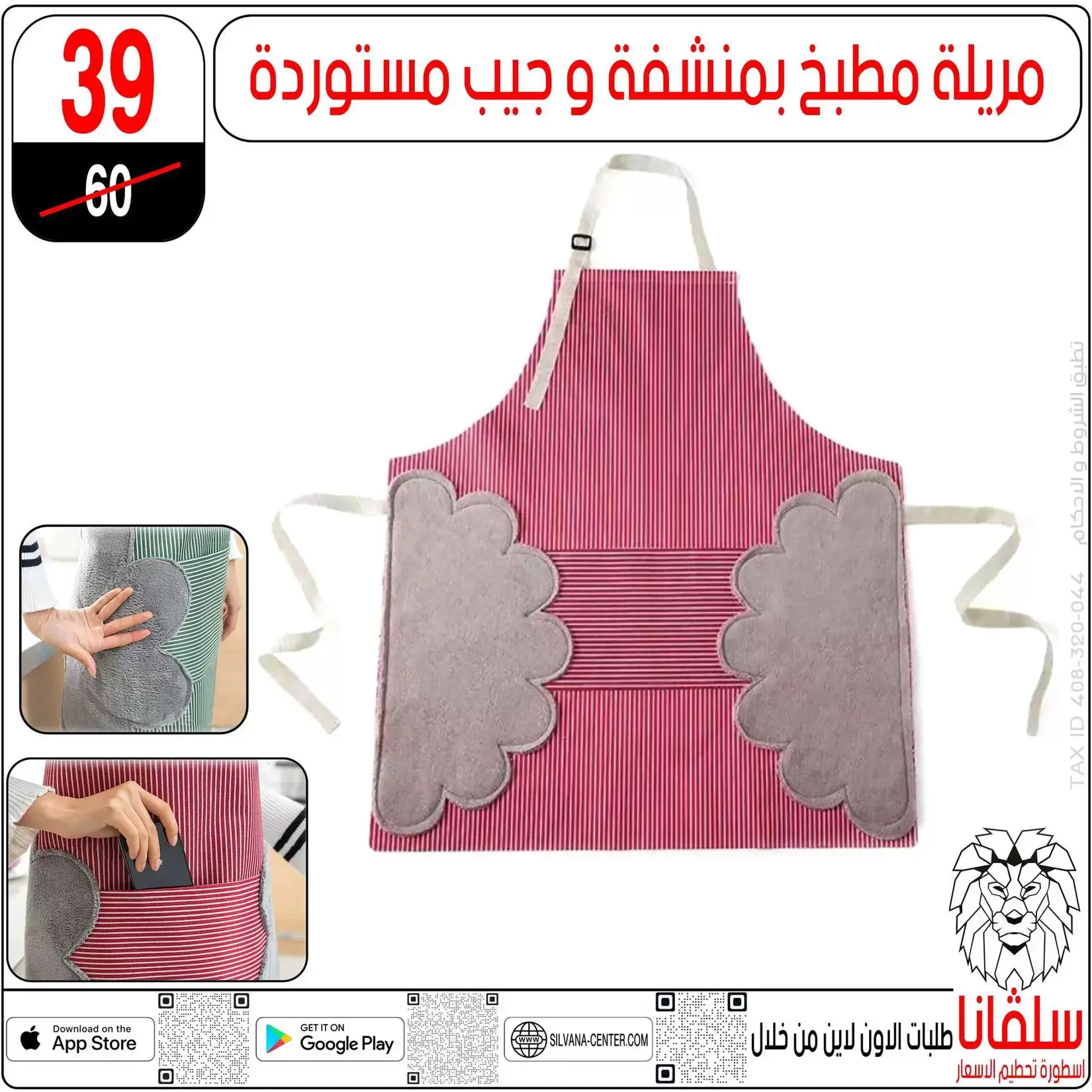 تحطيم الأسعار فى سلفانا سنتر بفروع الزاوية الحمراء من ٢ حتى ٤ أبريل ٢٠٢٦