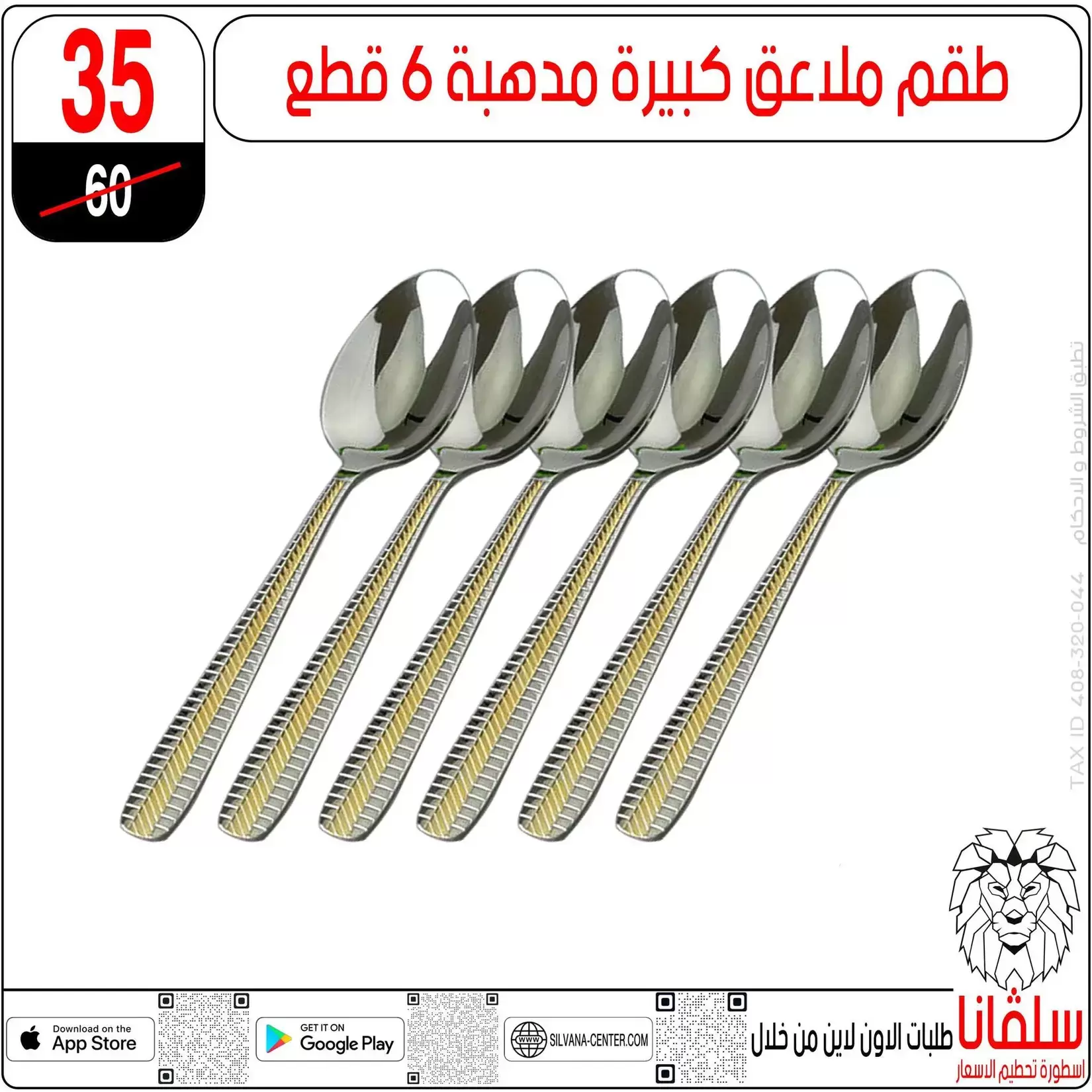 تحطيم الأسعار فى سلفانا سنتر بفروع الزاوية الحمراء من ٢ حتى ٤ أبريل ٢٠٢٦