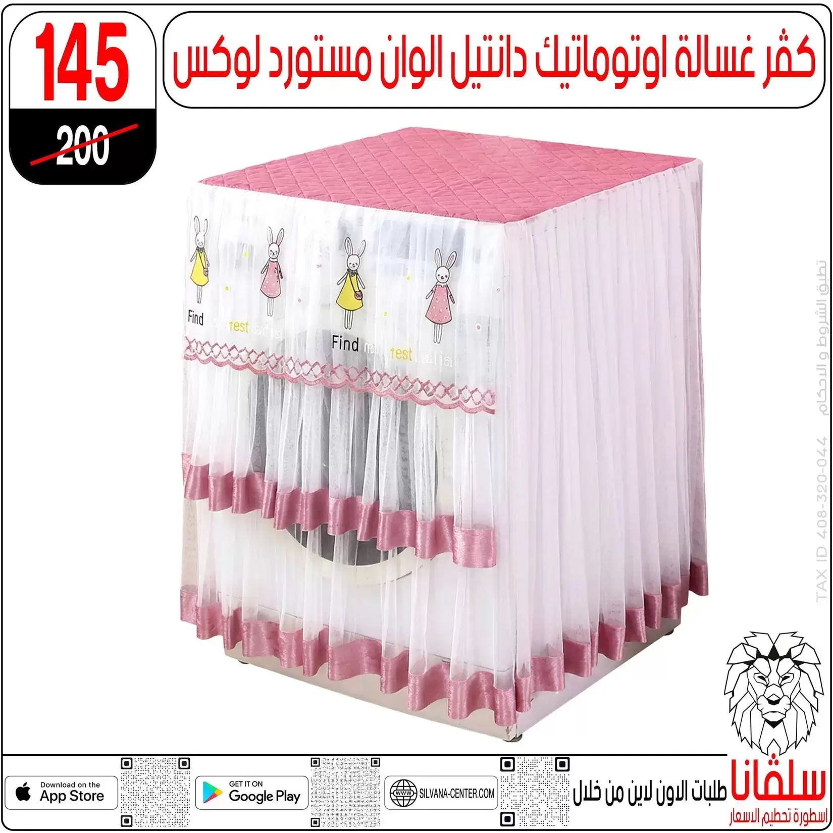 تحطيم الأسعار فى سلفانا سنتر بفروع الزاوية الحمراء من ٢ حتى ٤ أبريل ٢٠٢٦