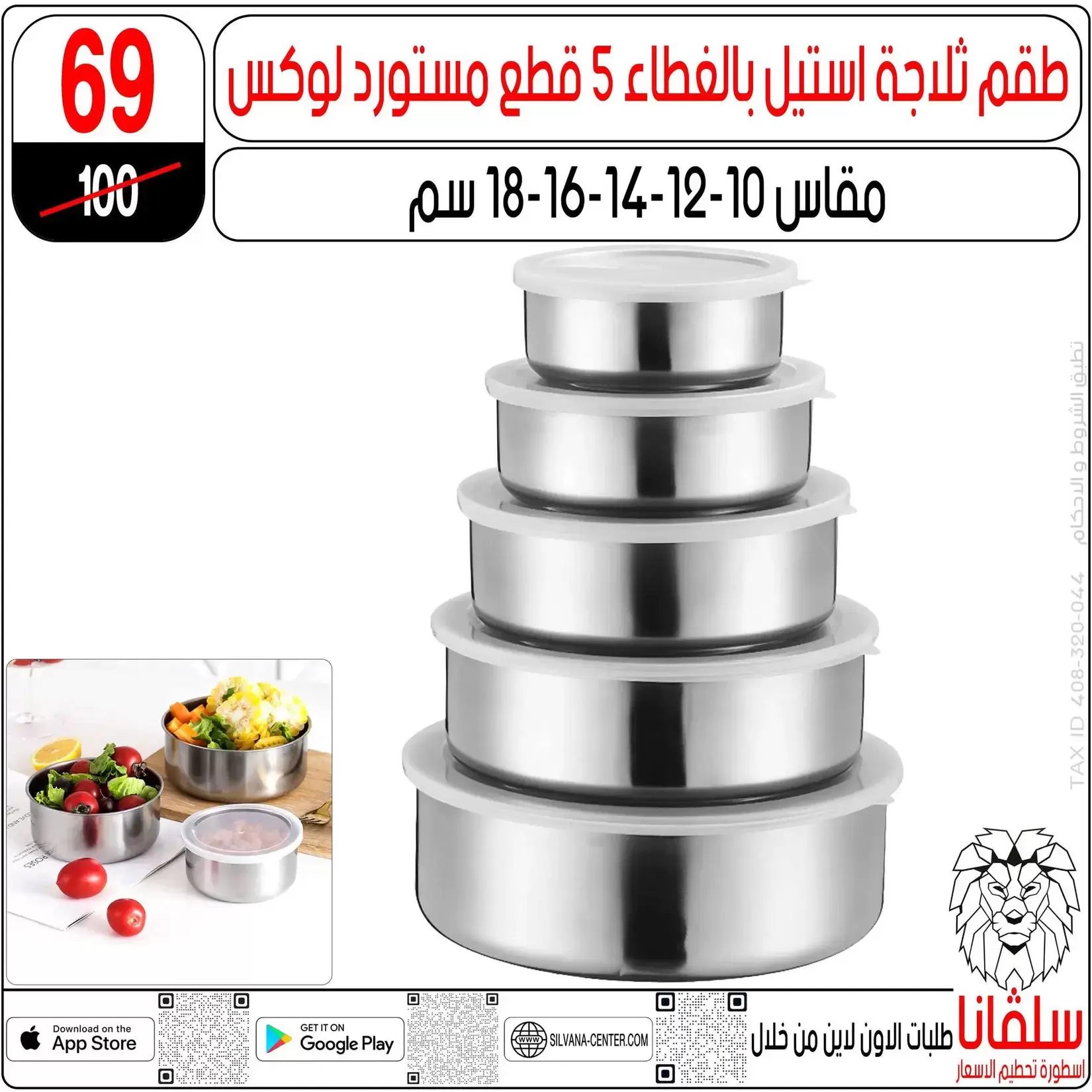 تحطيم الأسعار فى سلفانا سنتر بفروع الزاوية الحمراء من ٢ حتى ٤ أبريل ٢٠٢٦