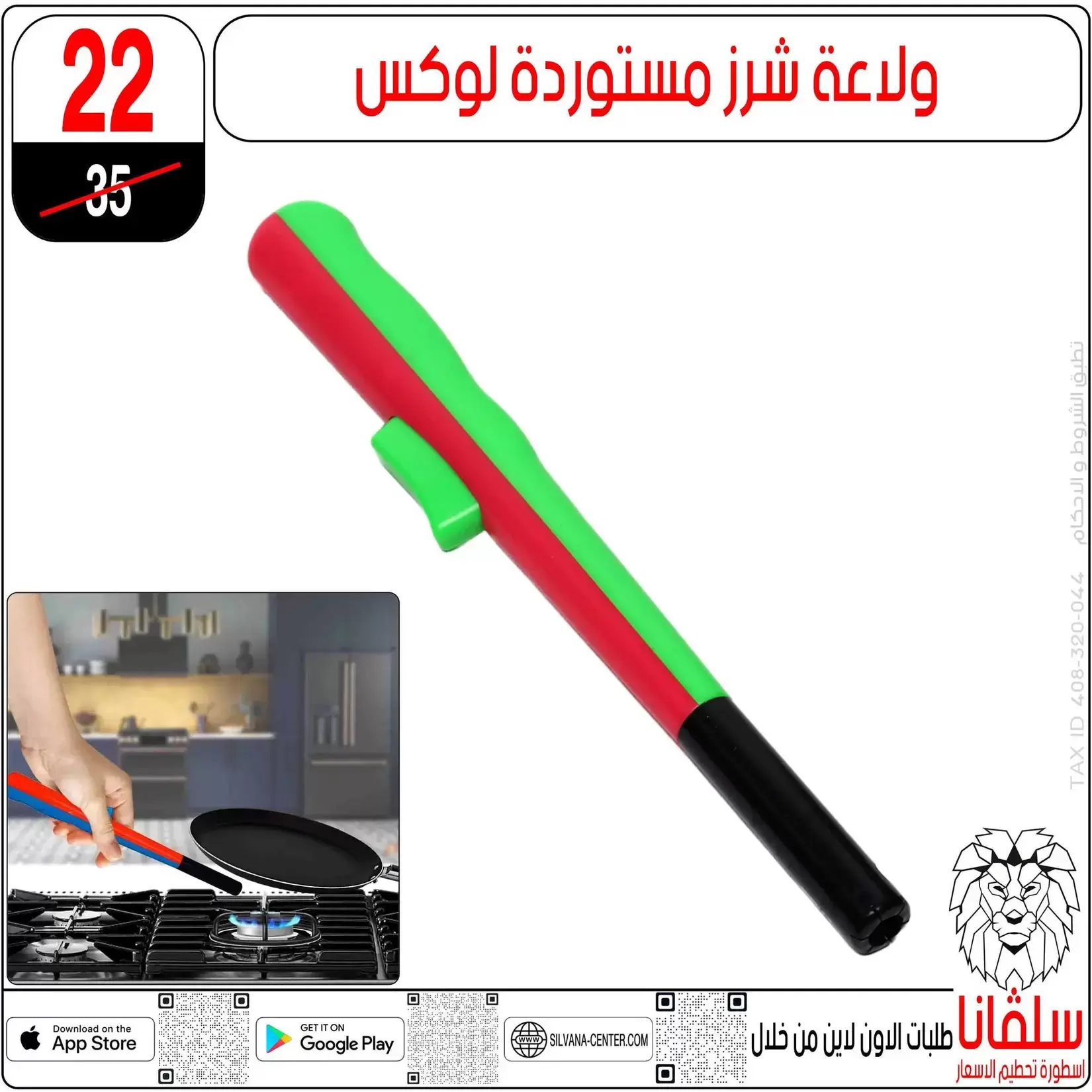 تحطيم الأسعار فى سلفانا سنتر بفروع الزاوية الحمراء من ٢ حتى ٤ أبريل ٢٠٢٦