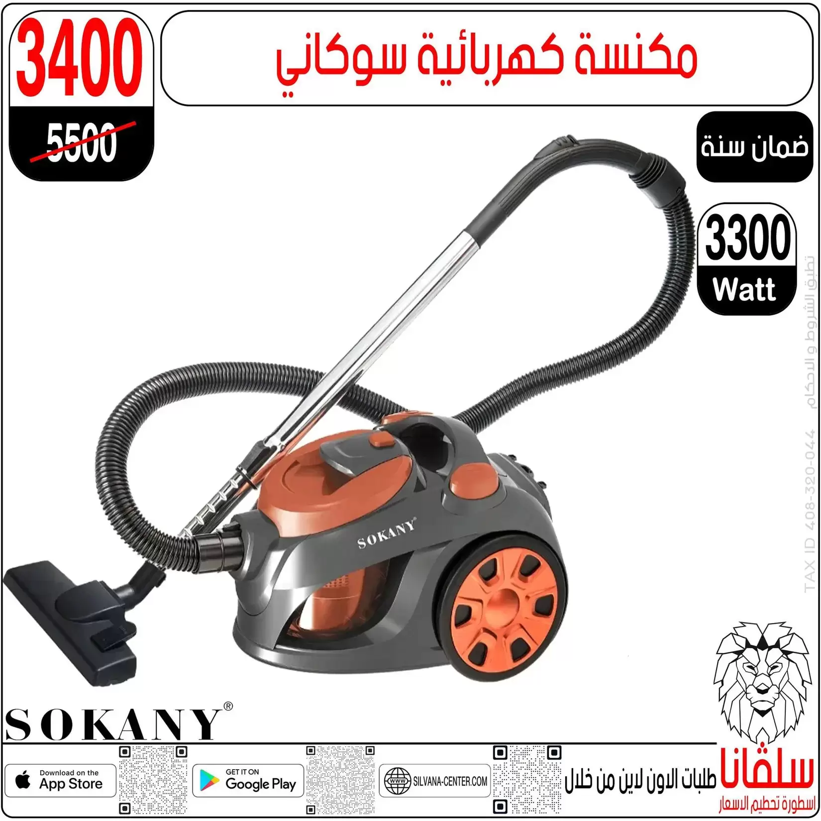 تحطيم الأسعار فى سلفانا سنتر بفروع الزاوية الحمراء من ٢ حتى ٤ أبريل ٢٠٢٦