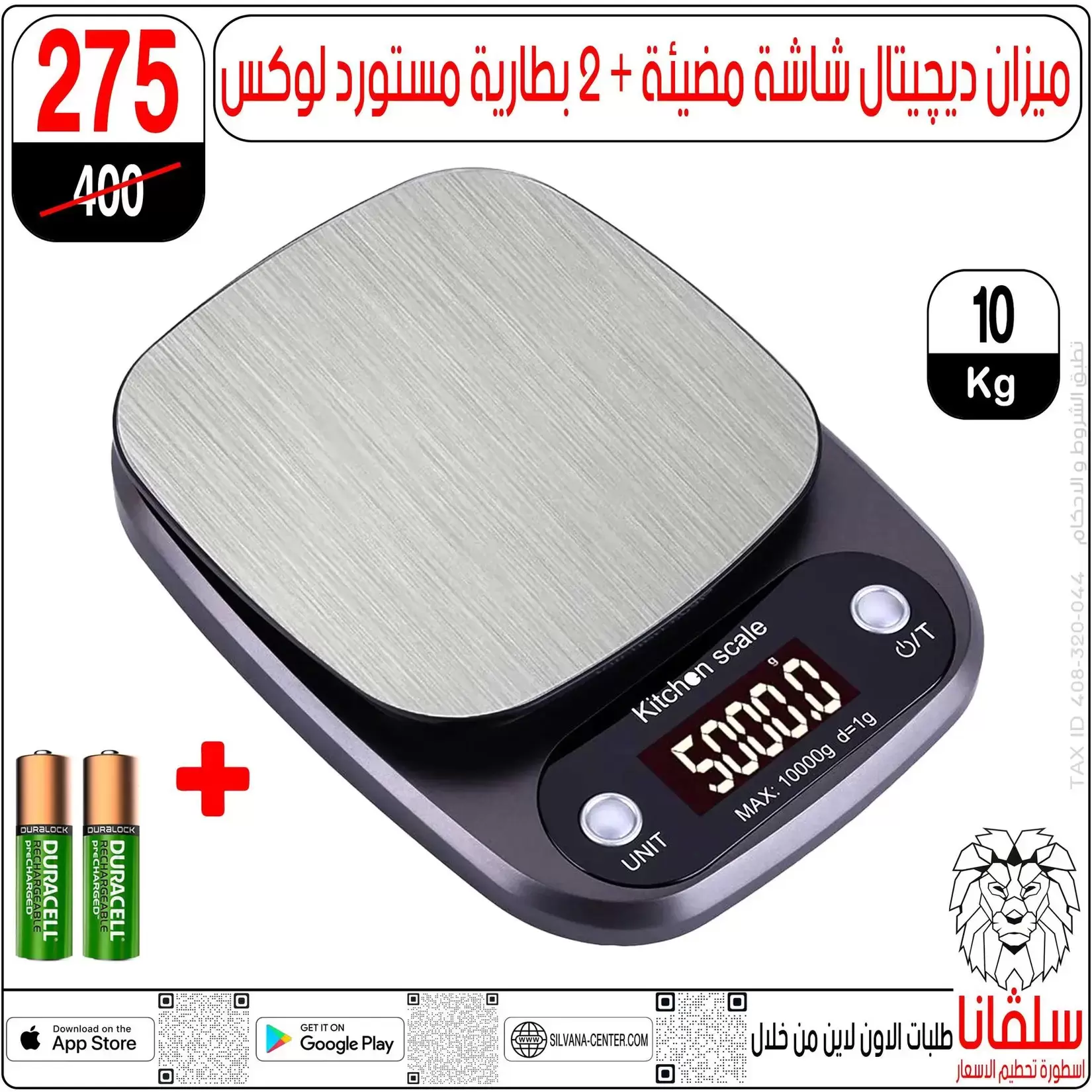 تحطيم الأسعار فى سلفانا سنتر بفروع الزاوية الحمراء من ٢ حتى ٤ أبريل ٢٠٢٦