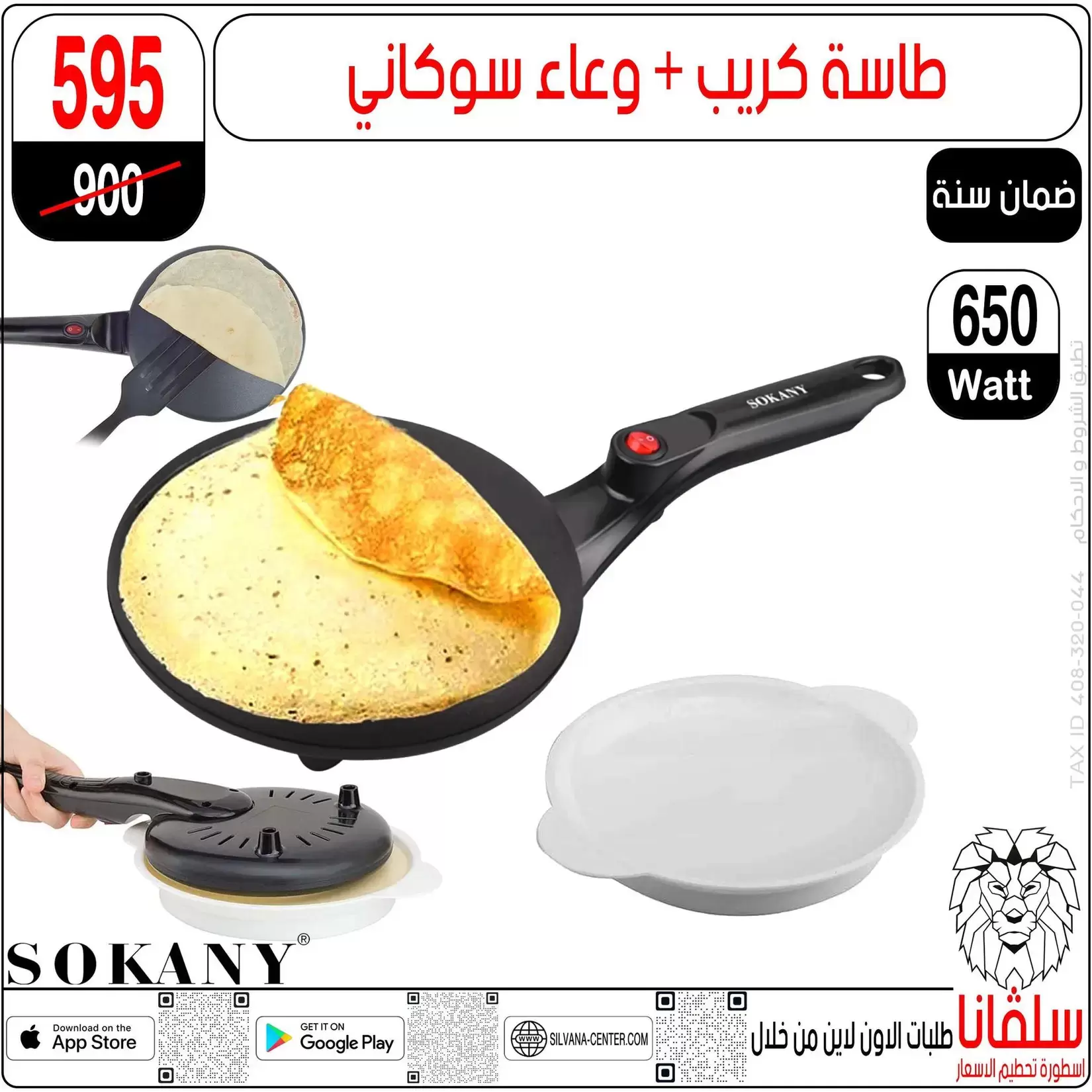 تحطيم الأسعار فى سلفانا سنتر بفروع الزاوية الحمراء من ٢ حتى ٤ أبريل ٢٠٢٦ - سلفانا سنتر - مصر - 2 ابريل 2026 – 4 ابريل 2026 - صفحة 1