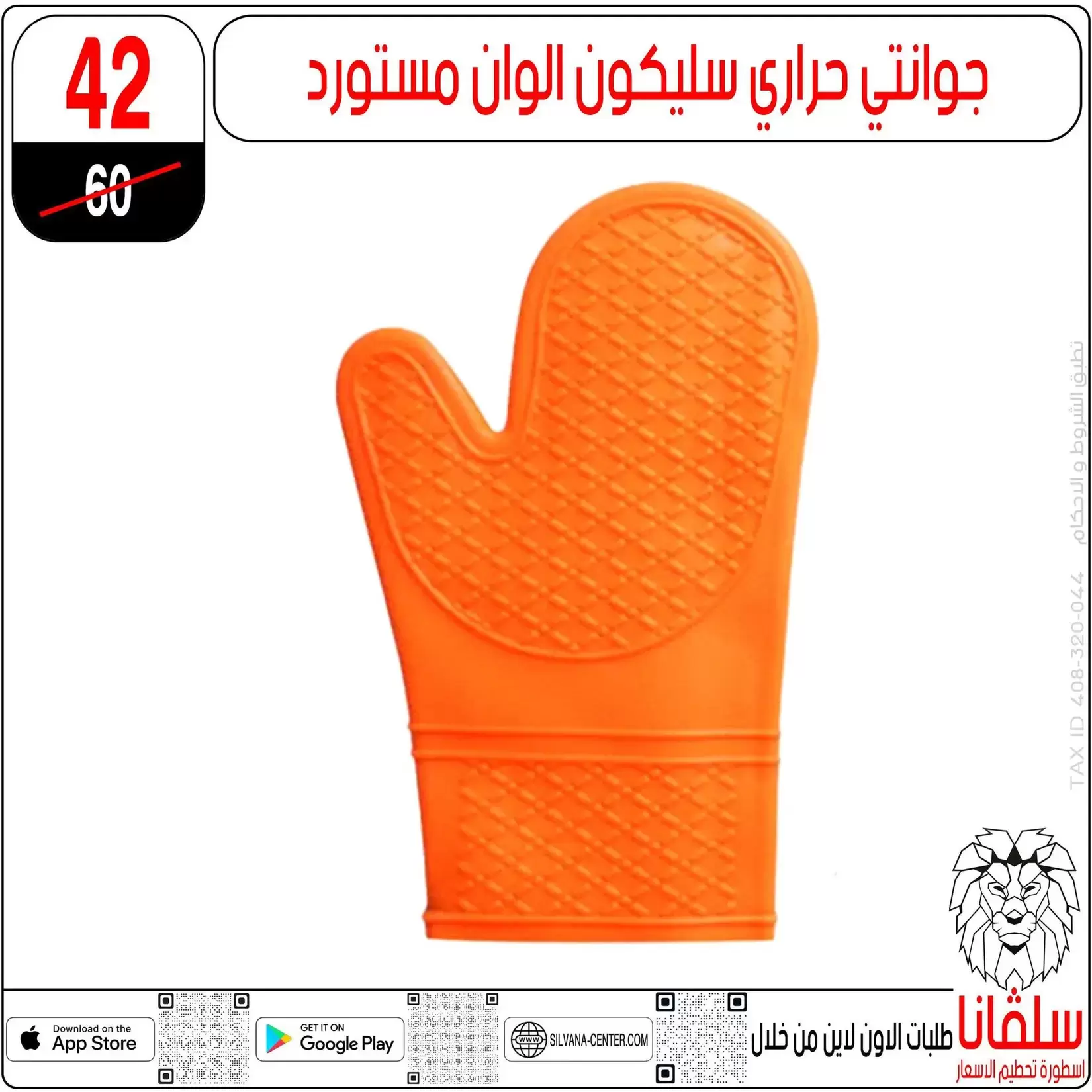 تحطيم الأسعار فى سلفانا سنتر بفروع الزاوية الحمراء من ٢ حتى ٤ أبريل ٢٠٢٦