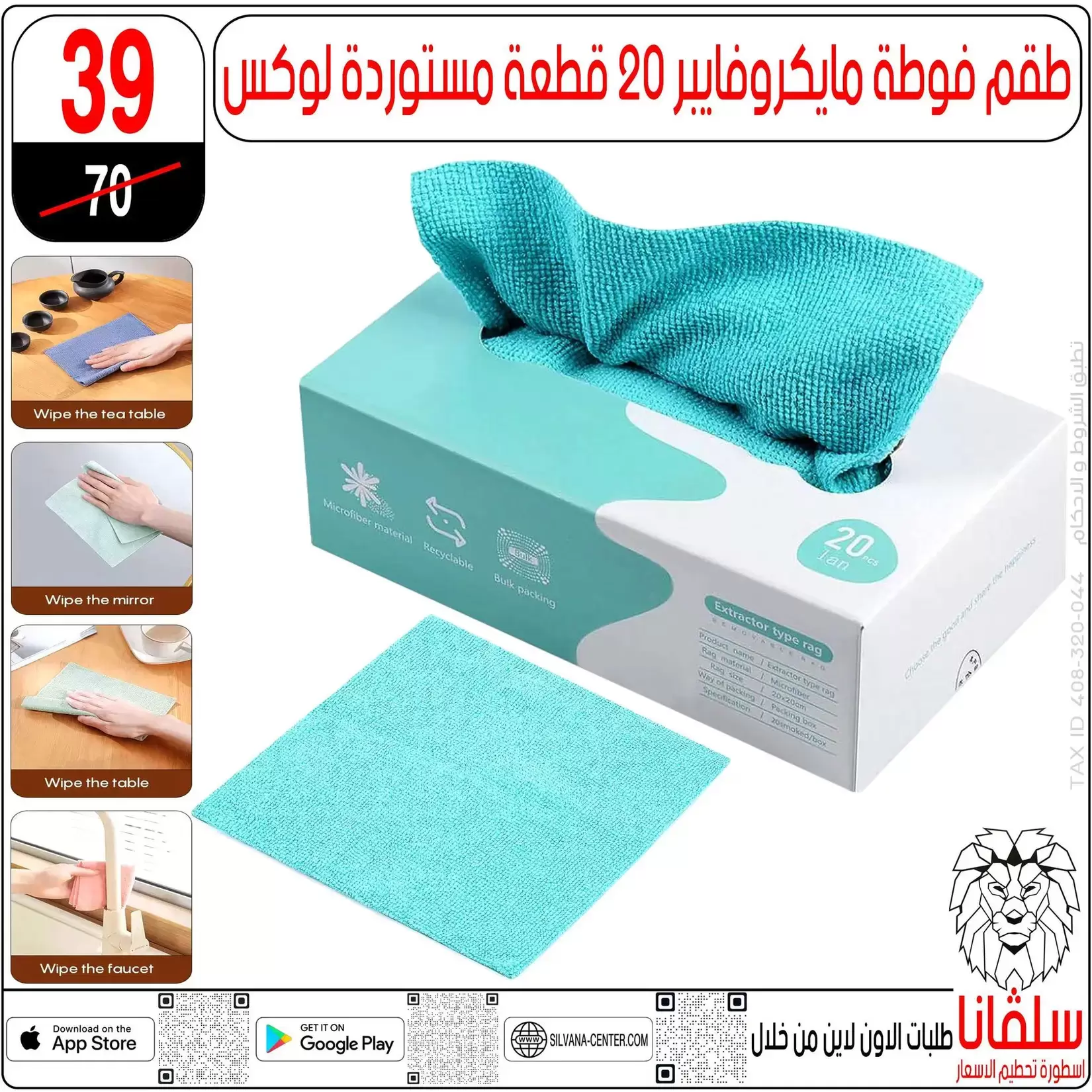 تحطيم الأسعار فى سلفانا سنتر بفروع الزاوية الحمراء من ٢ حتى ٤ أبريل ٢٠٢٦