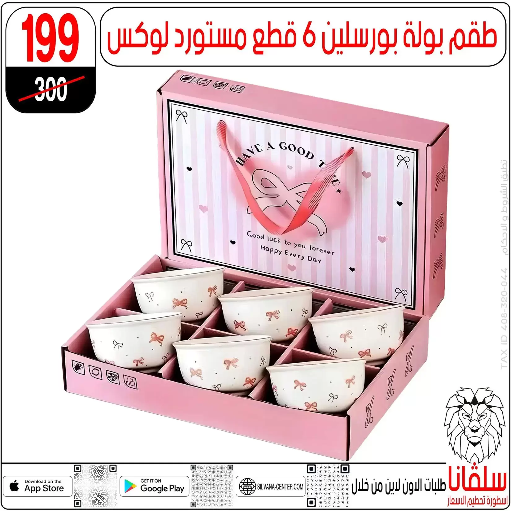 تحطيم الأسعار فى سلفانا سنتر بفروع الزاوية الحمراء من ٢ حتى ٤ أبريل ٢٠٢٦