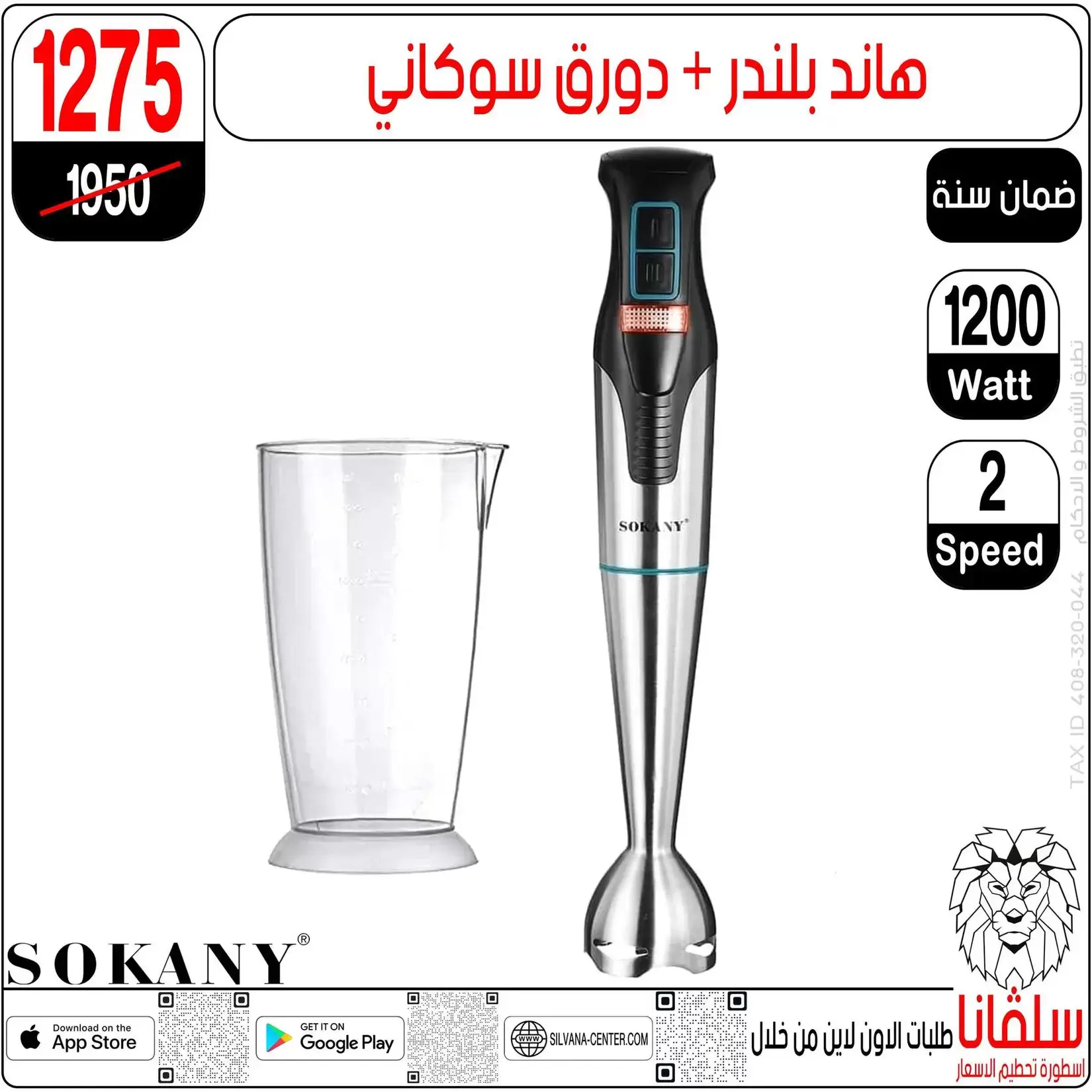 تحطيم الأسعار فى سلفانا سنتر بفروع الزاوية الحمراء من ٢ حتى ٤ أبريل ٢٠٢٦