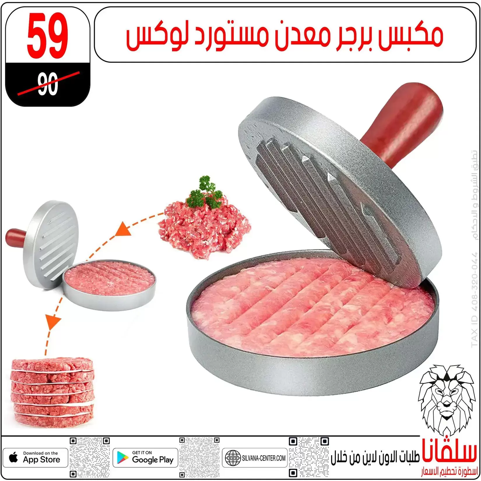 تحطيم الأسعار فى سلفانا سنتر بفروع الزاوية الحمراء من ٢ حتى ٤ أبريل ٢٠٢٦