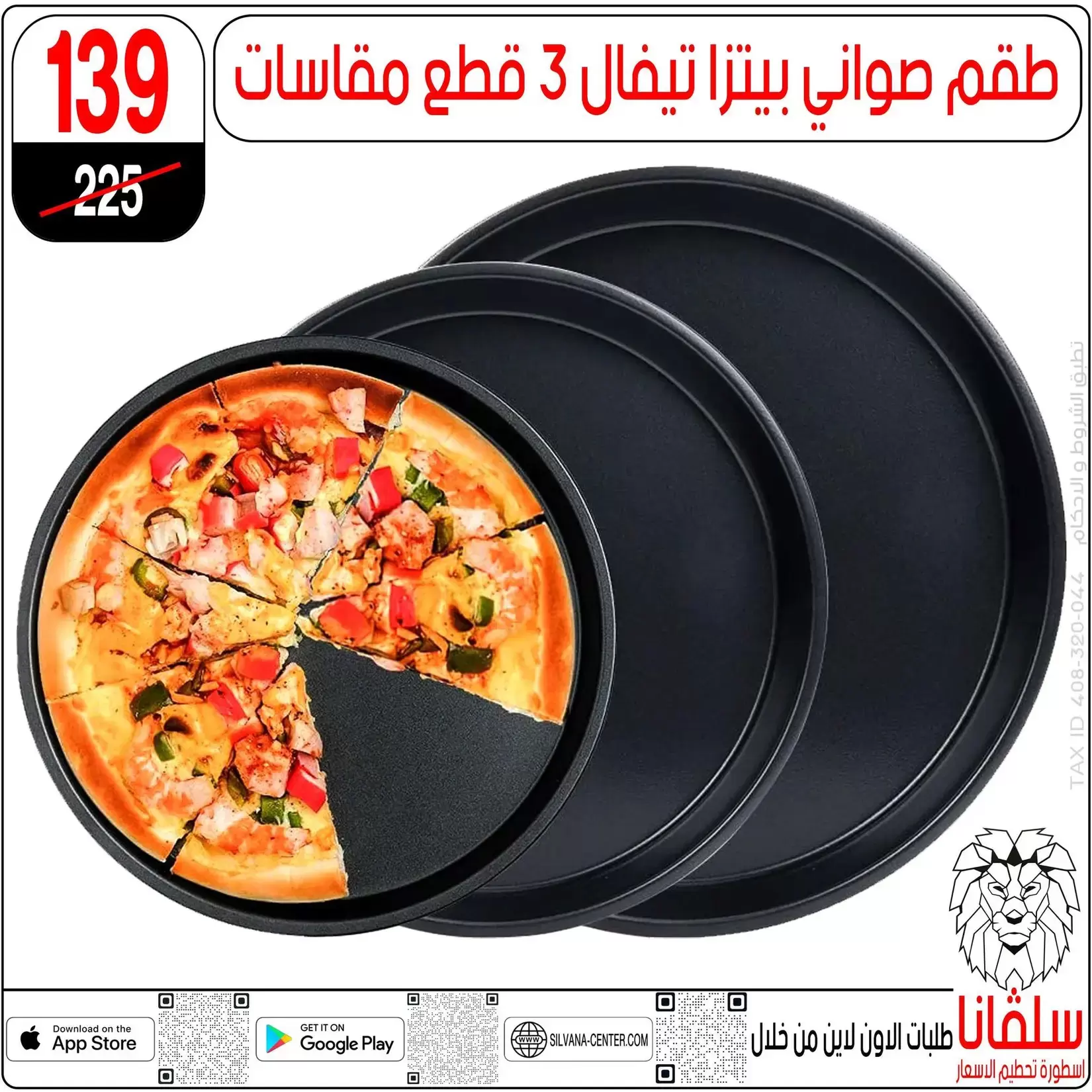 تحطيم الأسعار فى سلفانا سنتر بفروع الزاوية الحمراء من ٢ حتى ٤ أبريل ٢٠٢٦