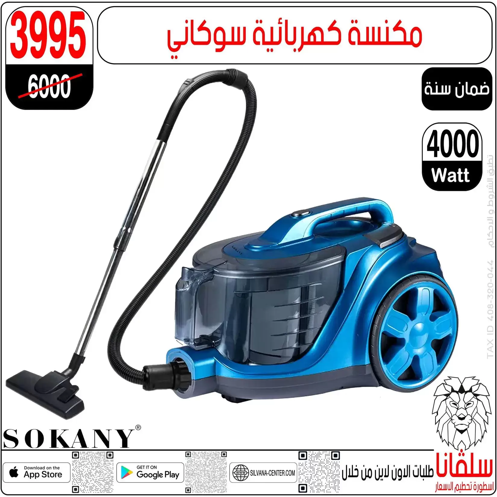 تحطيم الأسعار فى سلفانا سنتر بفروع الزاوية الحمراء من ٢ حتى ٤ أبريل ٢٠٢٦