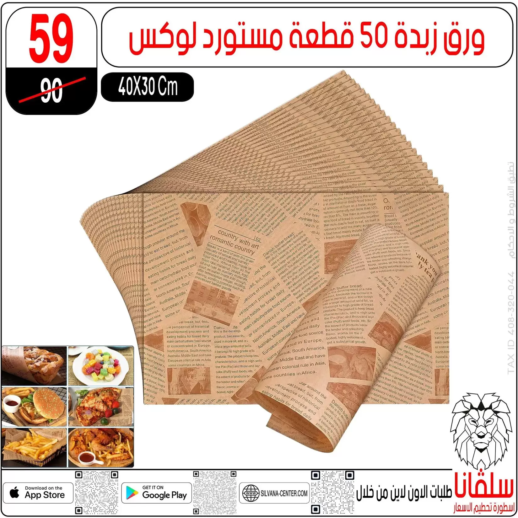 تحطيم الأسعار فى سلفانا سنتر بفروع الزاوية الحمراء من ٢ حتى ٤ أبريل ٢٠٢٦