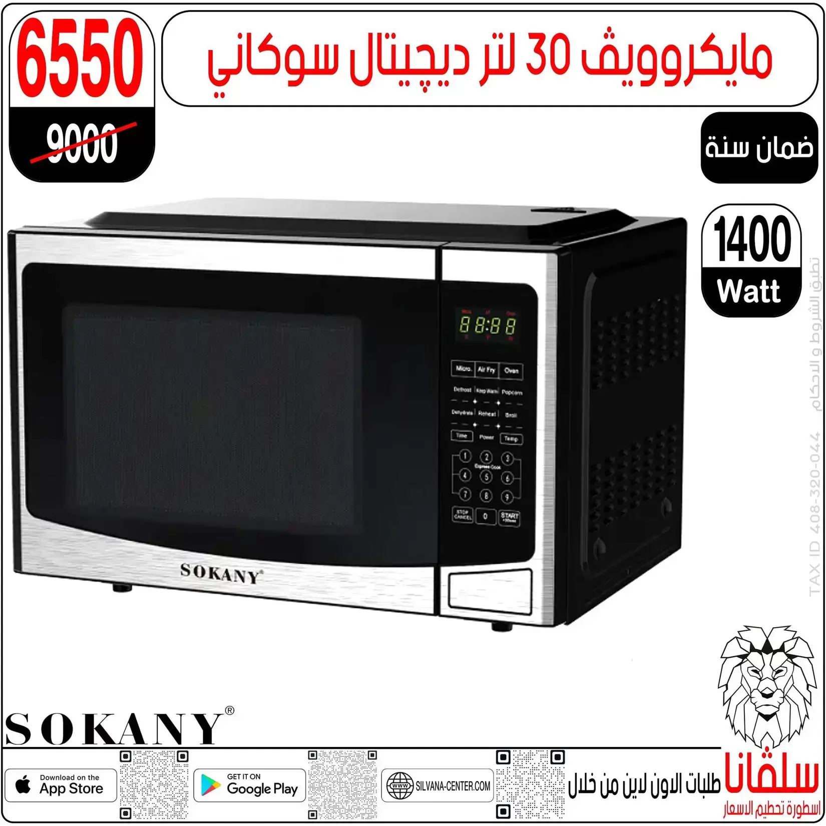 تحطيم الأسعار فى سلفانا سنتر بفروع الزاوية الحمراء من ٢ حتى ٤ أبريل ٢٠٢٦