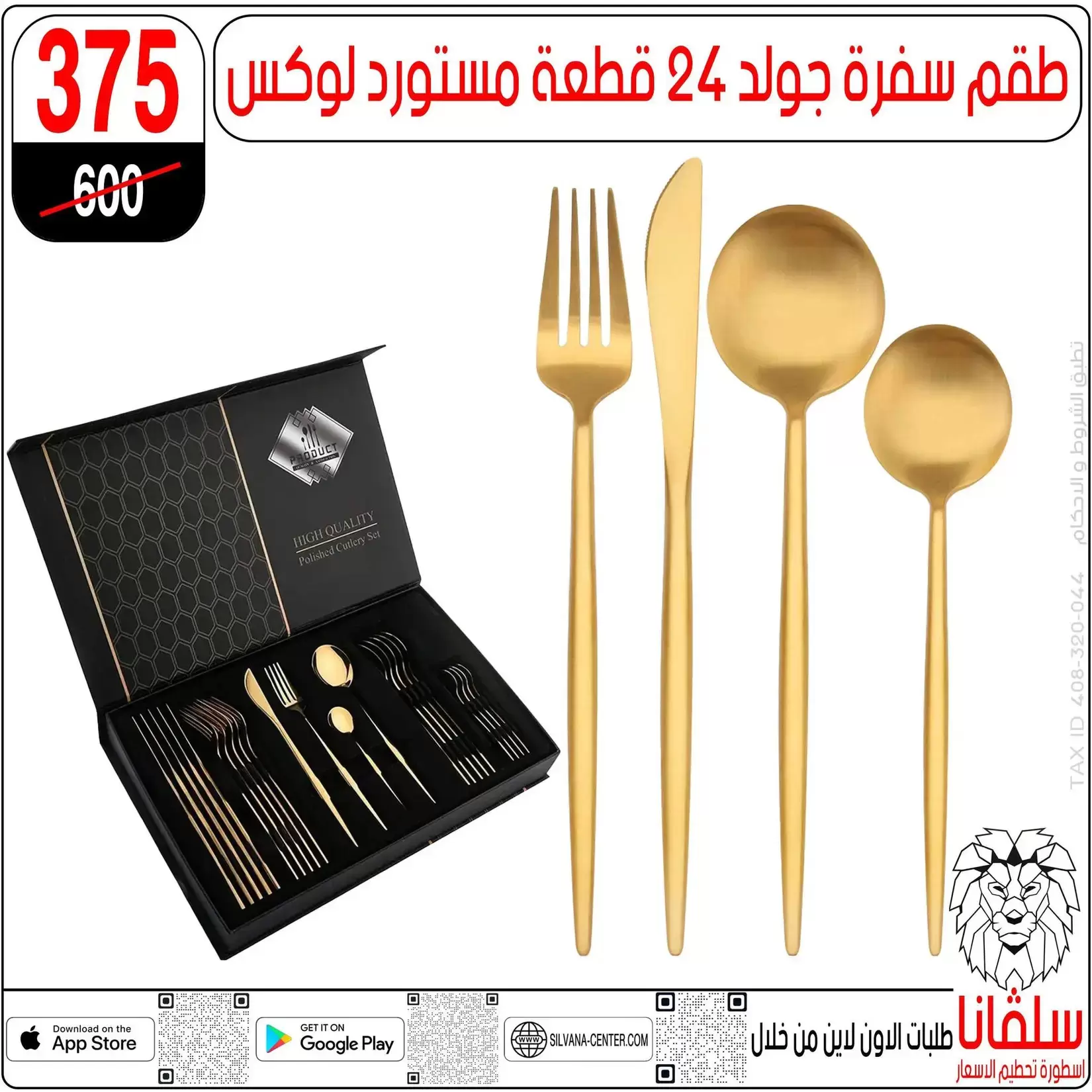 تحطيم الأسعار فى سلفانا سنتر بفروع الزاوية الحمراء من ٢ حتى ٤ أبريل ٢٠٢٦