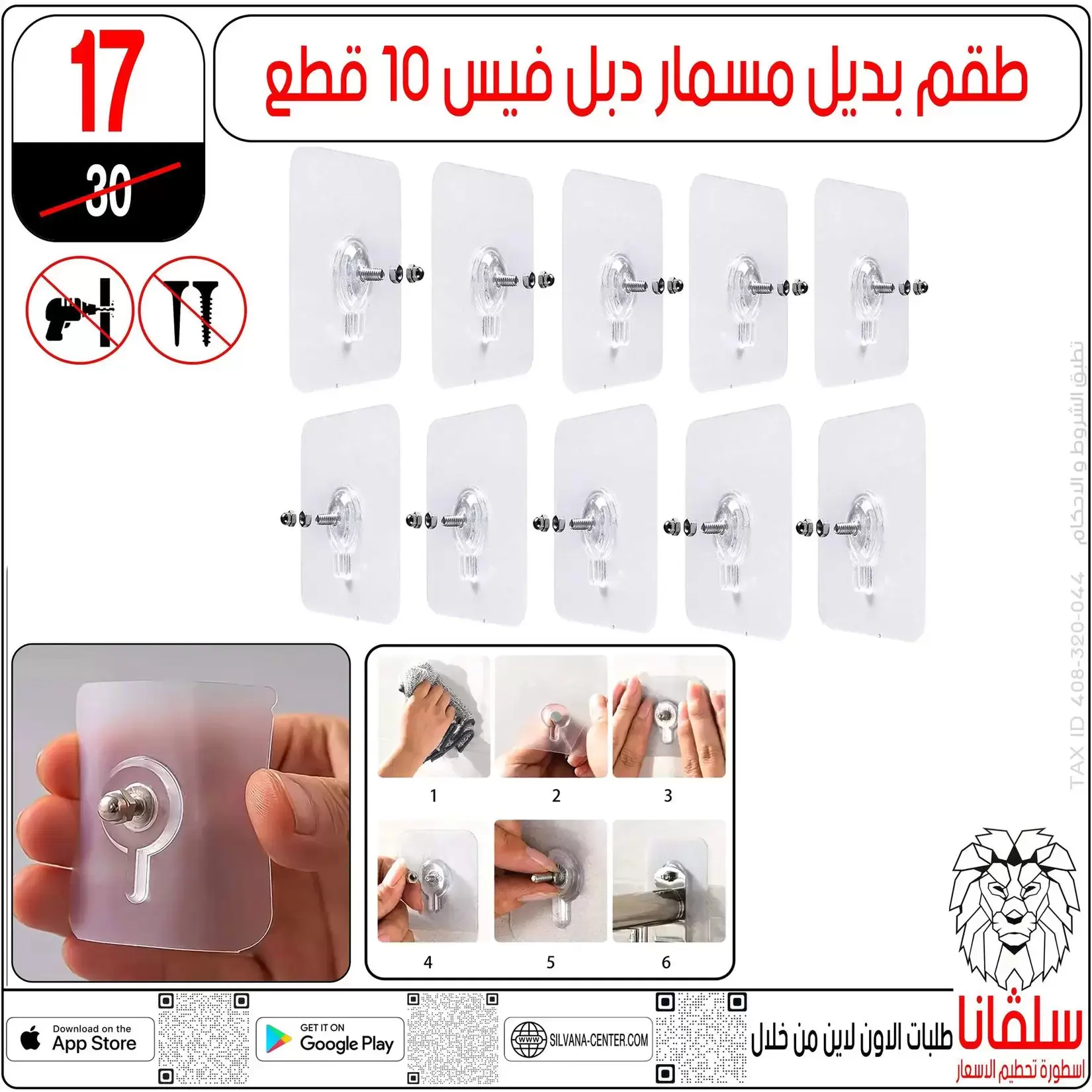 تحطيم الأسعار فى سلفانا سنتر بفروع الزاوية الحمراء من ٢ حتى ٤ أبريل ٢٠٢٦