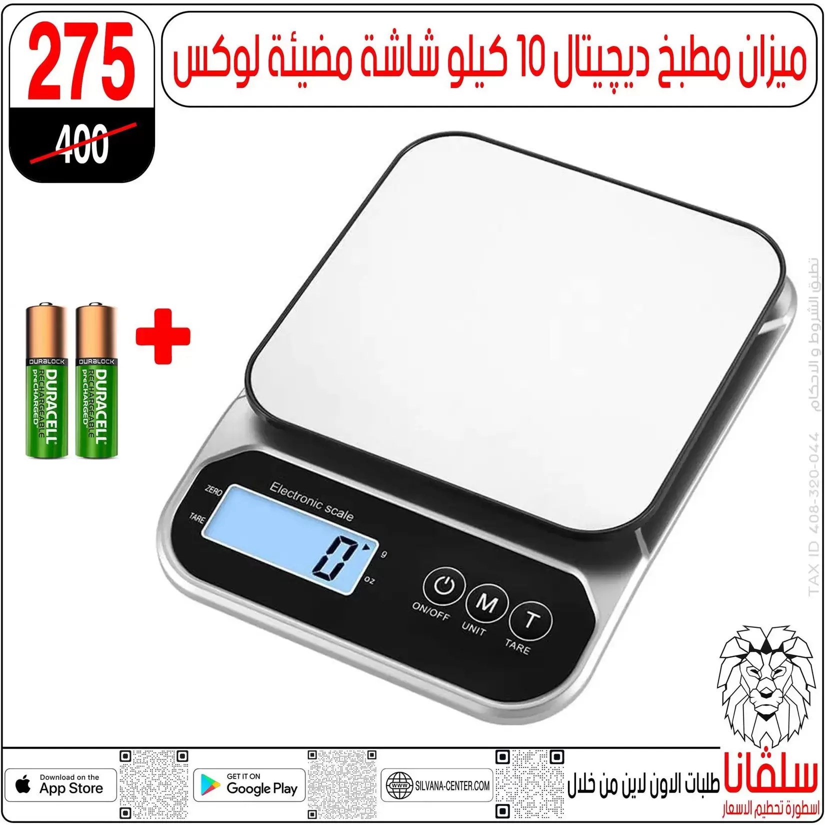 تحطيم الأسعار فى سلفانا سنتر بفروع الزاوية الحمراء من ٢ حتى ٤ أبريل ٢٠٢٦