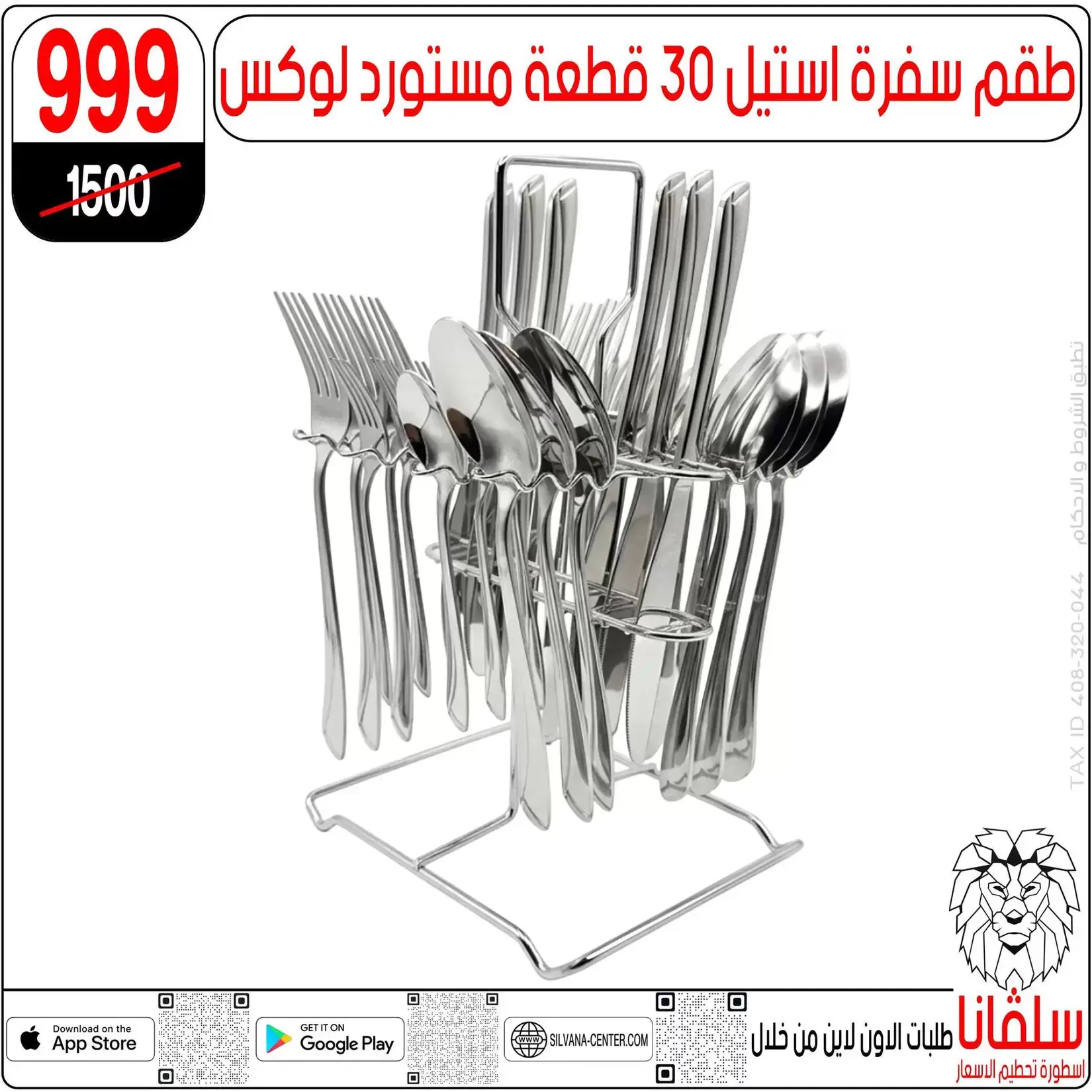 تحطيم الأسعار فى سلفانا سنتر بفروع الزاوية الحمراء من ٢ حتى ٤ أبريل ٢٠٢٦