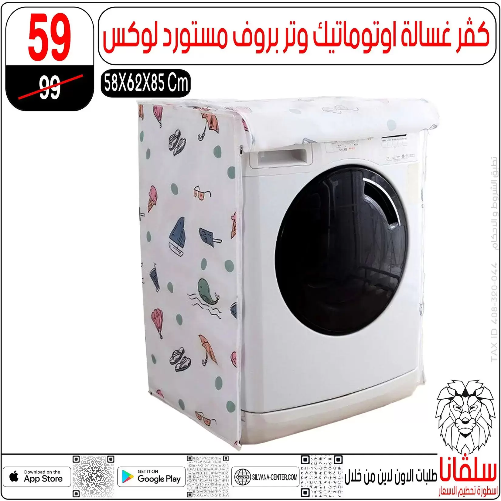 تحطيم الأسعار فى سلفانا سنتر بفروع الزاوية الحمراء من ٢ حتى ٤ أبريل ٢٠٢٦