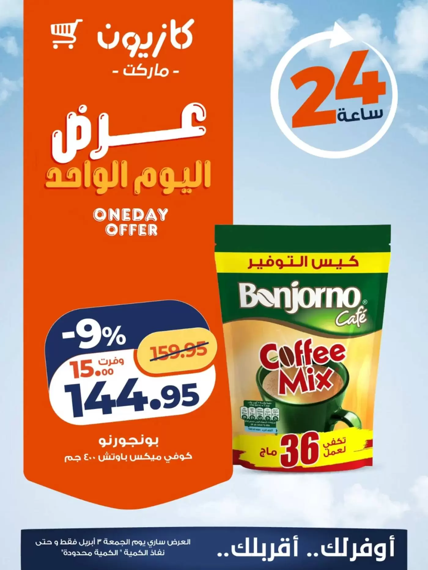 Kazyon Market Egypt offers Friday 3 April 2026 One day offer