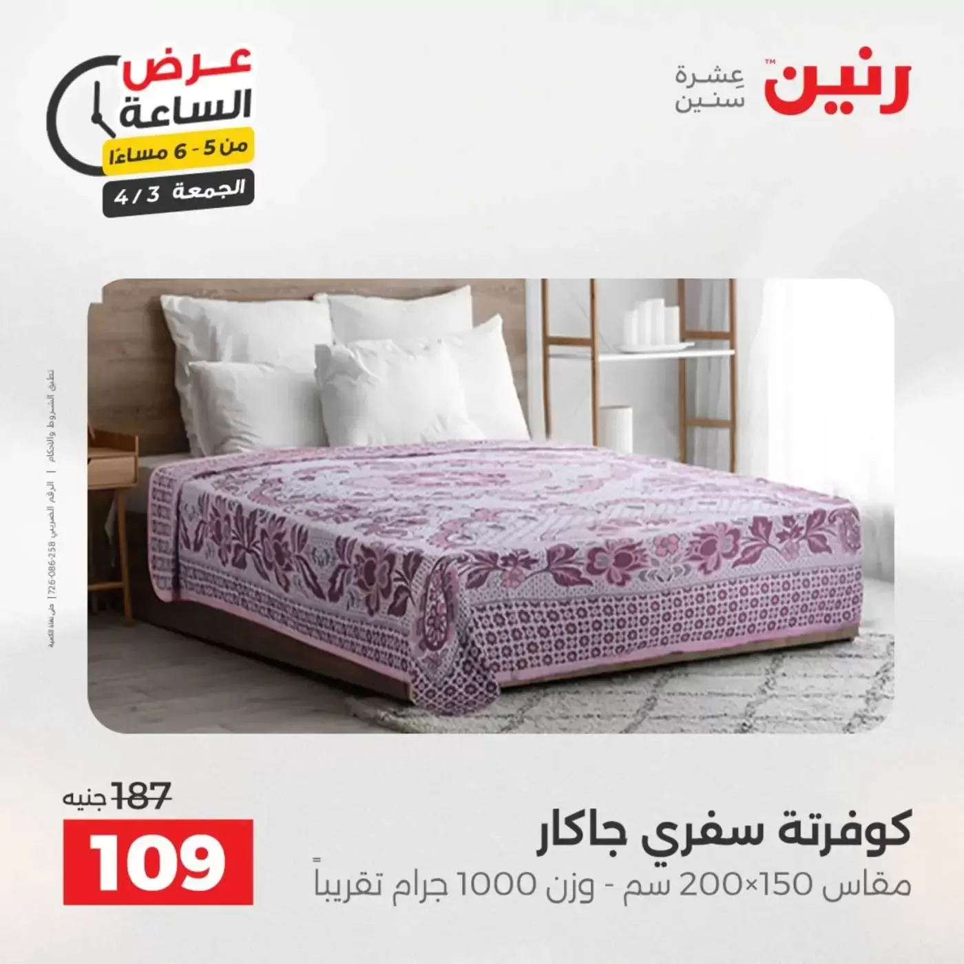 Oferta de horas en Raneen, el viernes 3 abril 2026