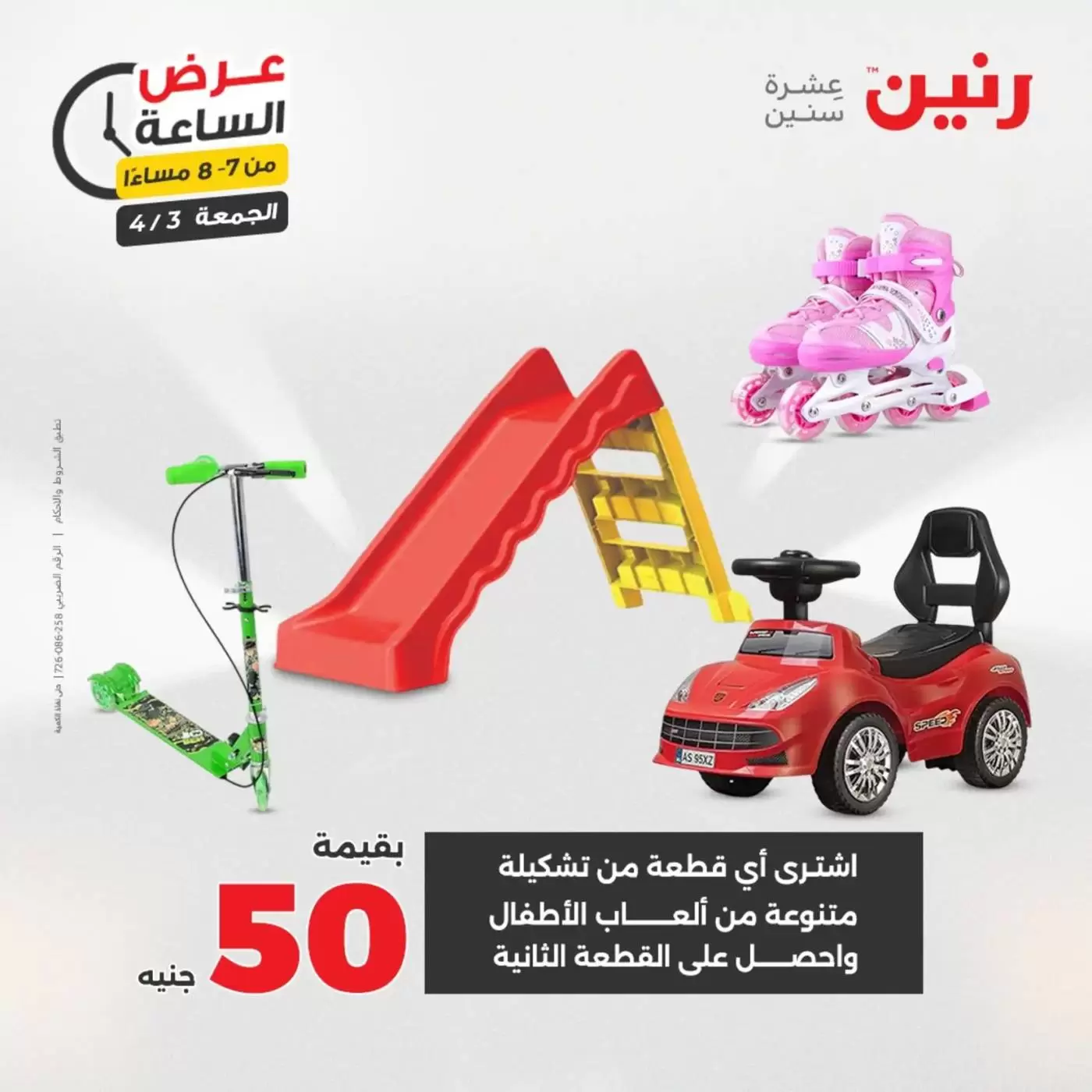 Oferta de horas en Raneen, el viernes 3 abril 2026