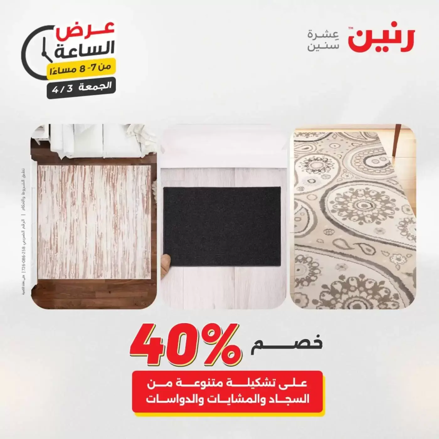 Oferta de horas en Raneen, el viernes 3 abril 2026