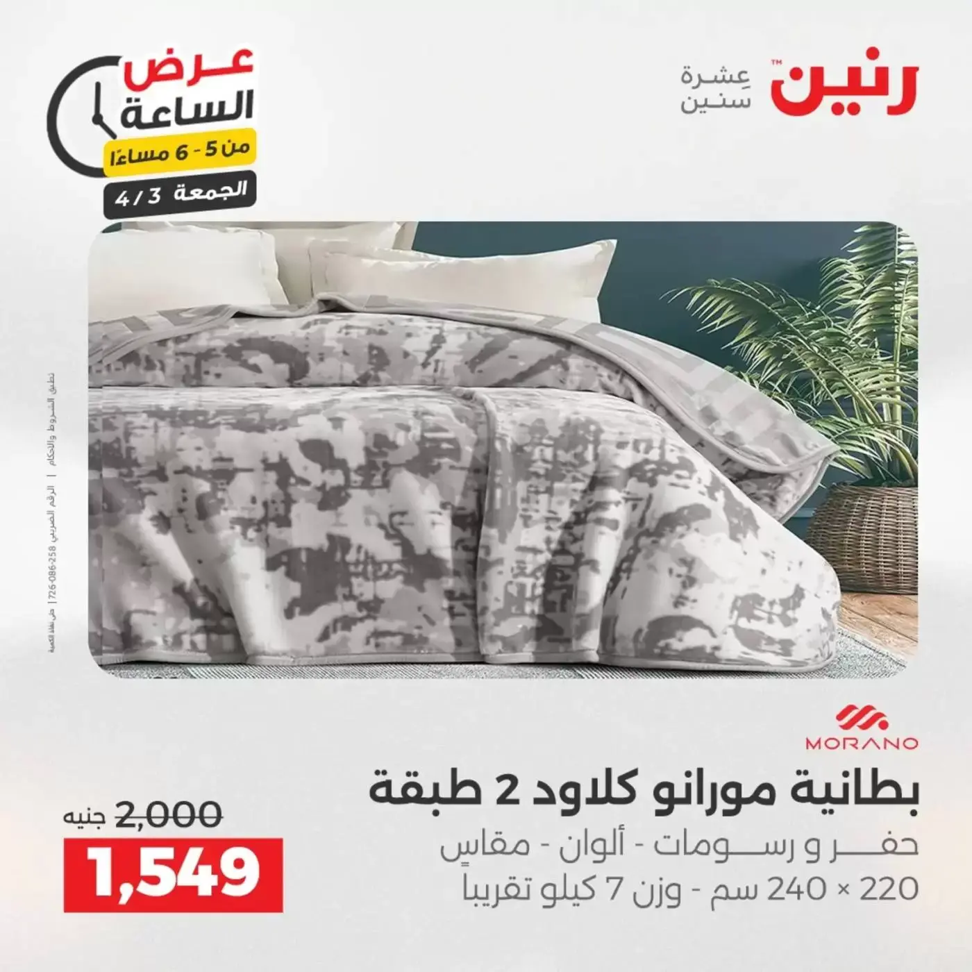 Oferta de horas en Raneen, el viernes 3 abril 2026