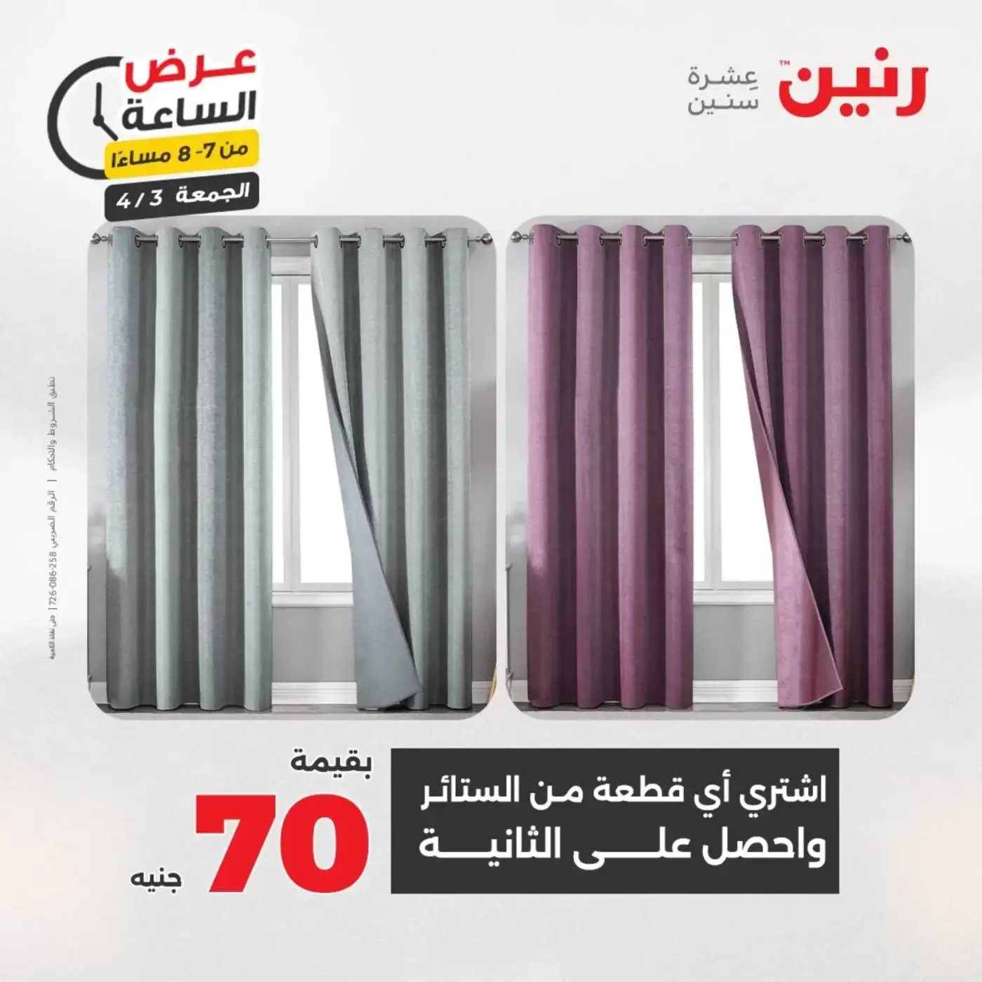 Oferta de horas en Raneen, el viernes 3 abril 2026