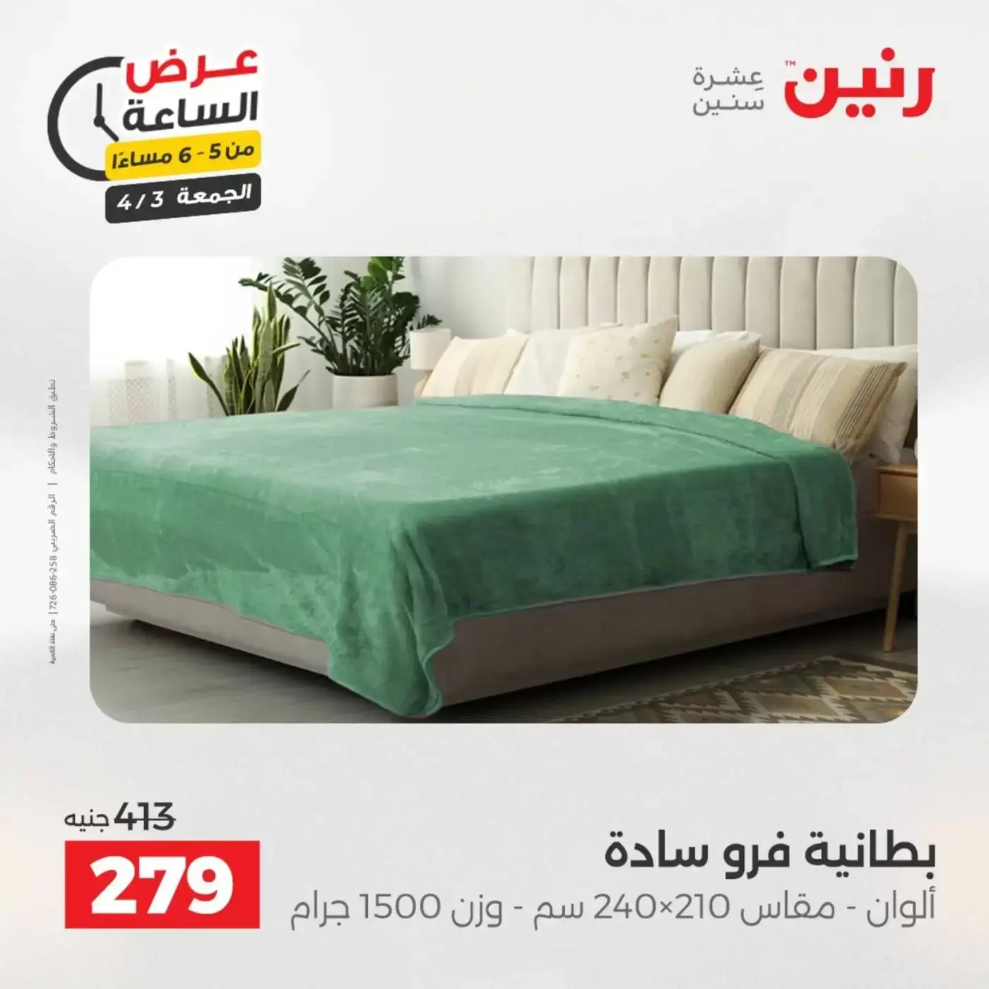 Oferta de horas en Raneen, el viernes 3 abril 2026