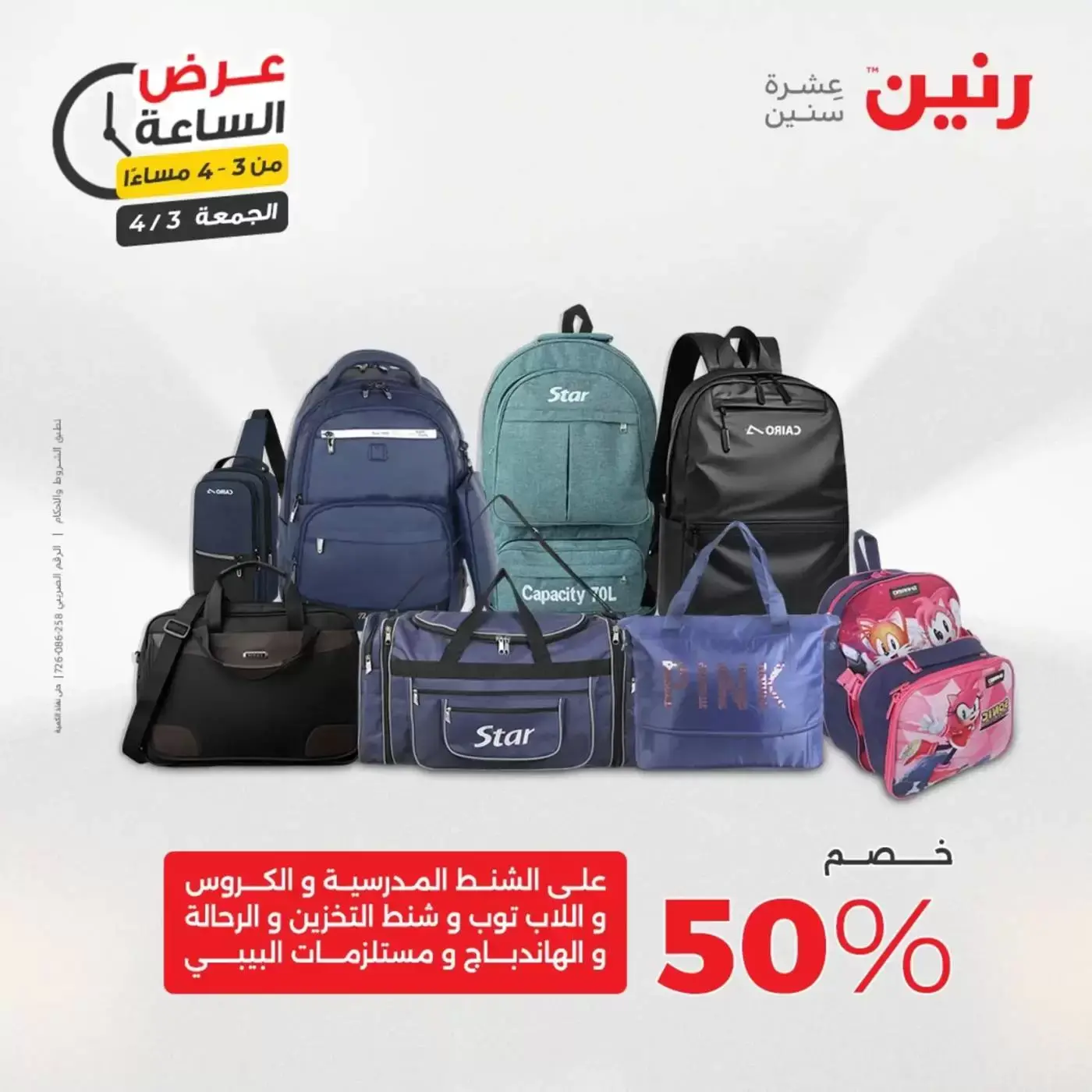 Oferta de horas en Raneen, el viernes 3 abril 2026