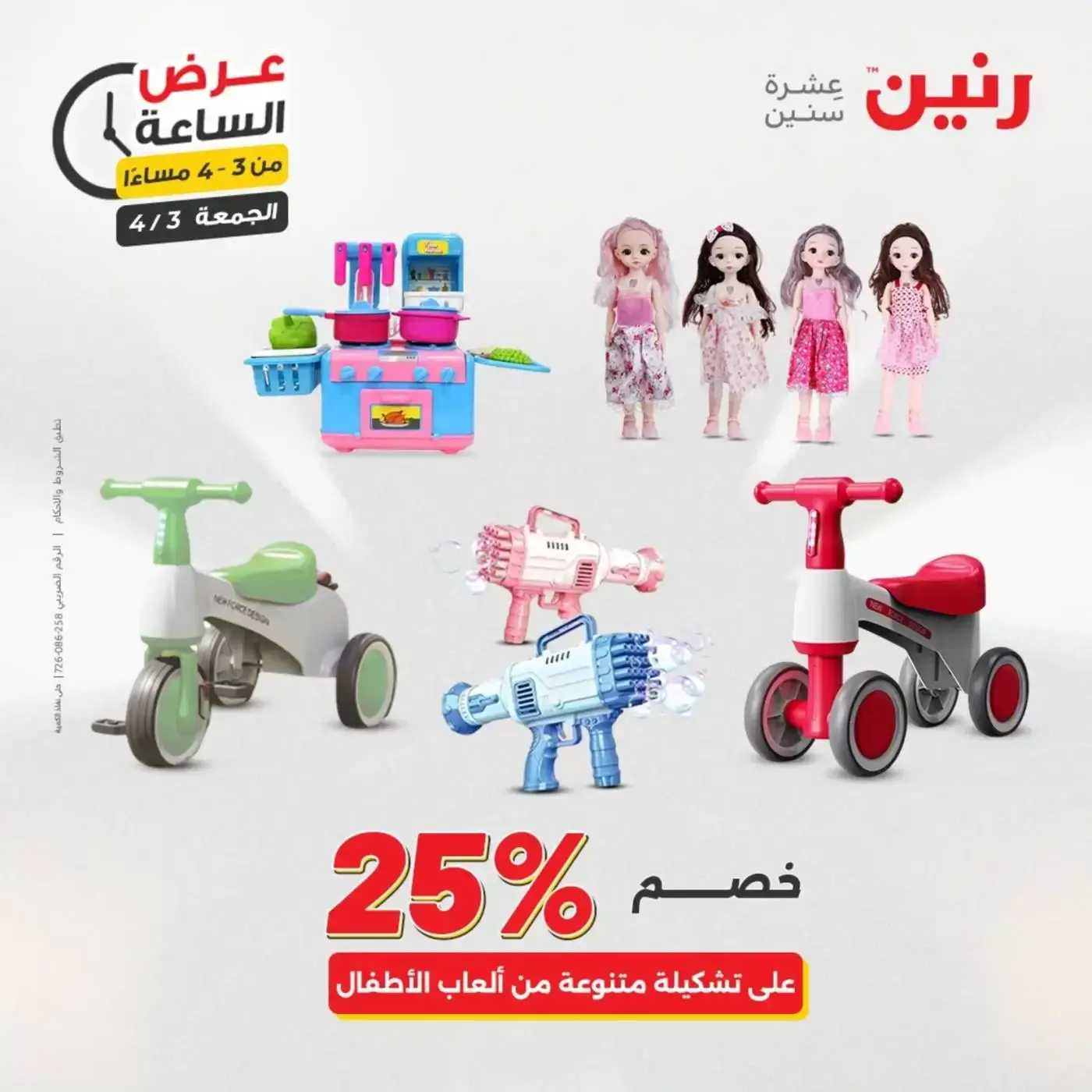 Oferta de horas en Raneen, el viernes 3 abril 2026