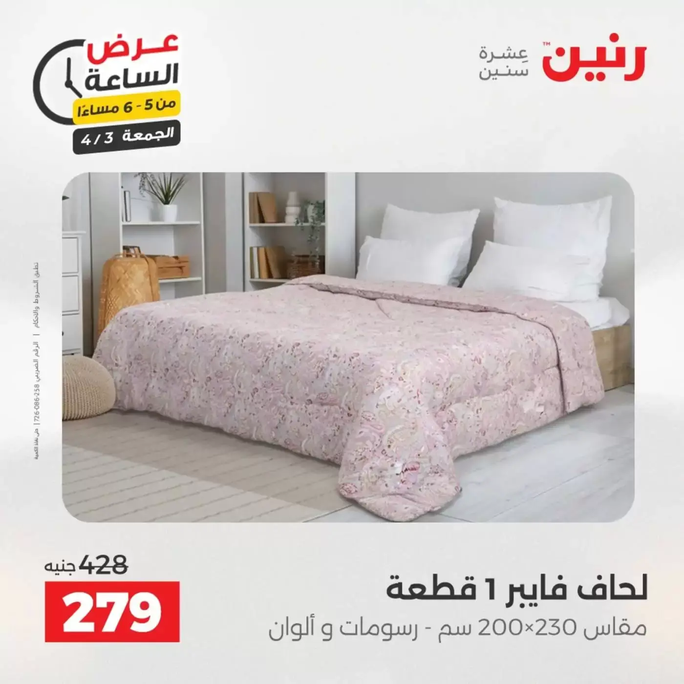 Oferta de horas en Raneen, el viernes 3 abril 2026