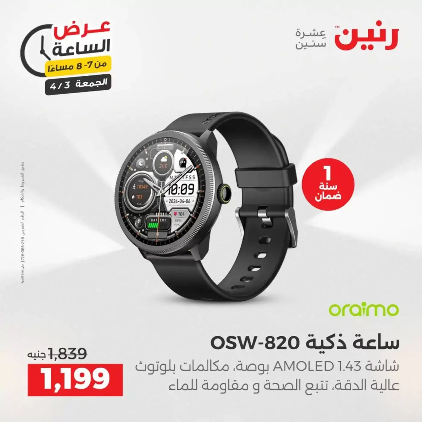 Oferta de horas en Raneen, el viernes 3 abril 2026