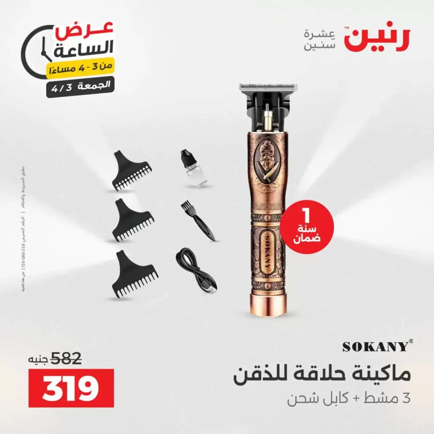 Oferta de horas en Raneen, el viernes 3 abril 2026