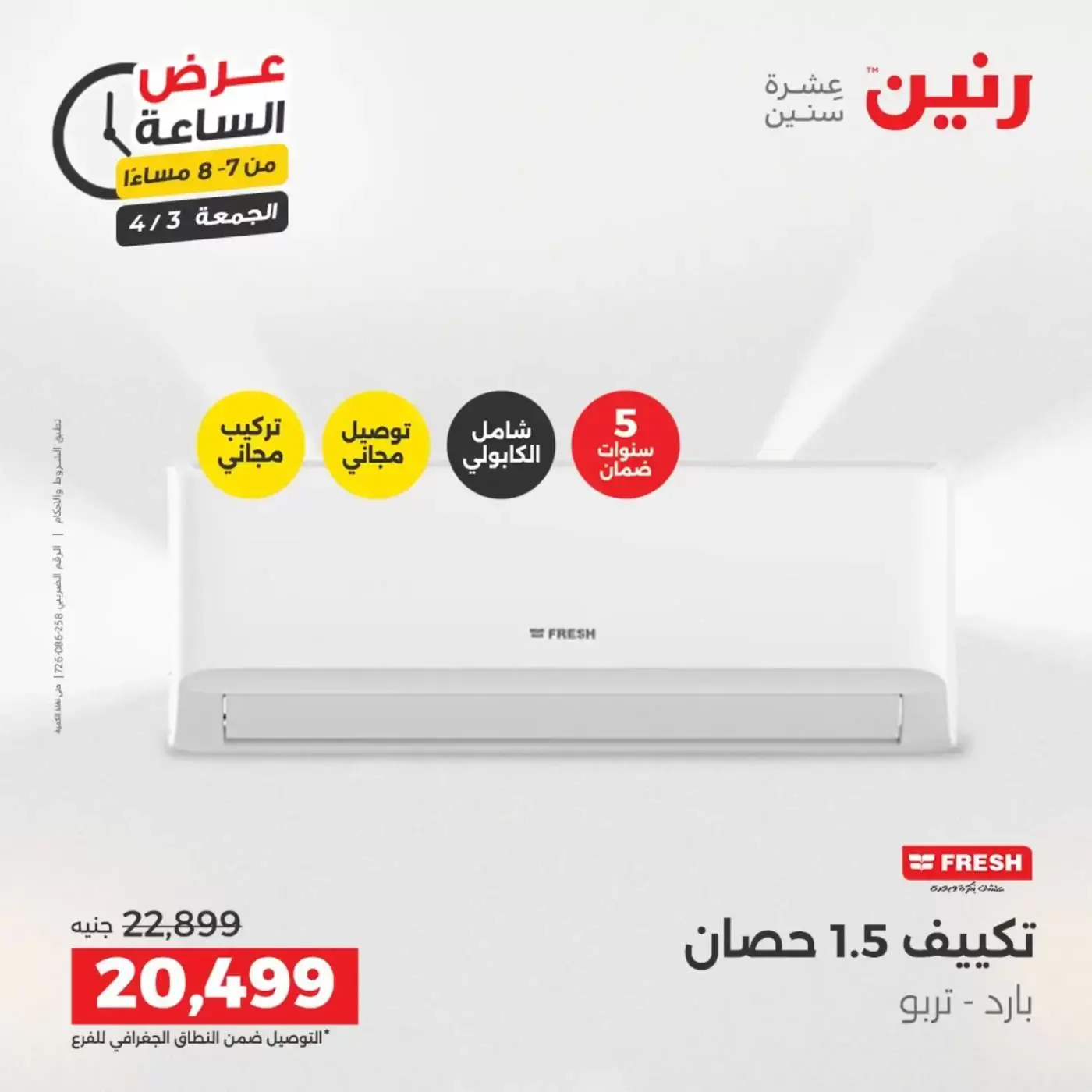 Oferta de horas en Raneen, el viernes 3 abril 2026