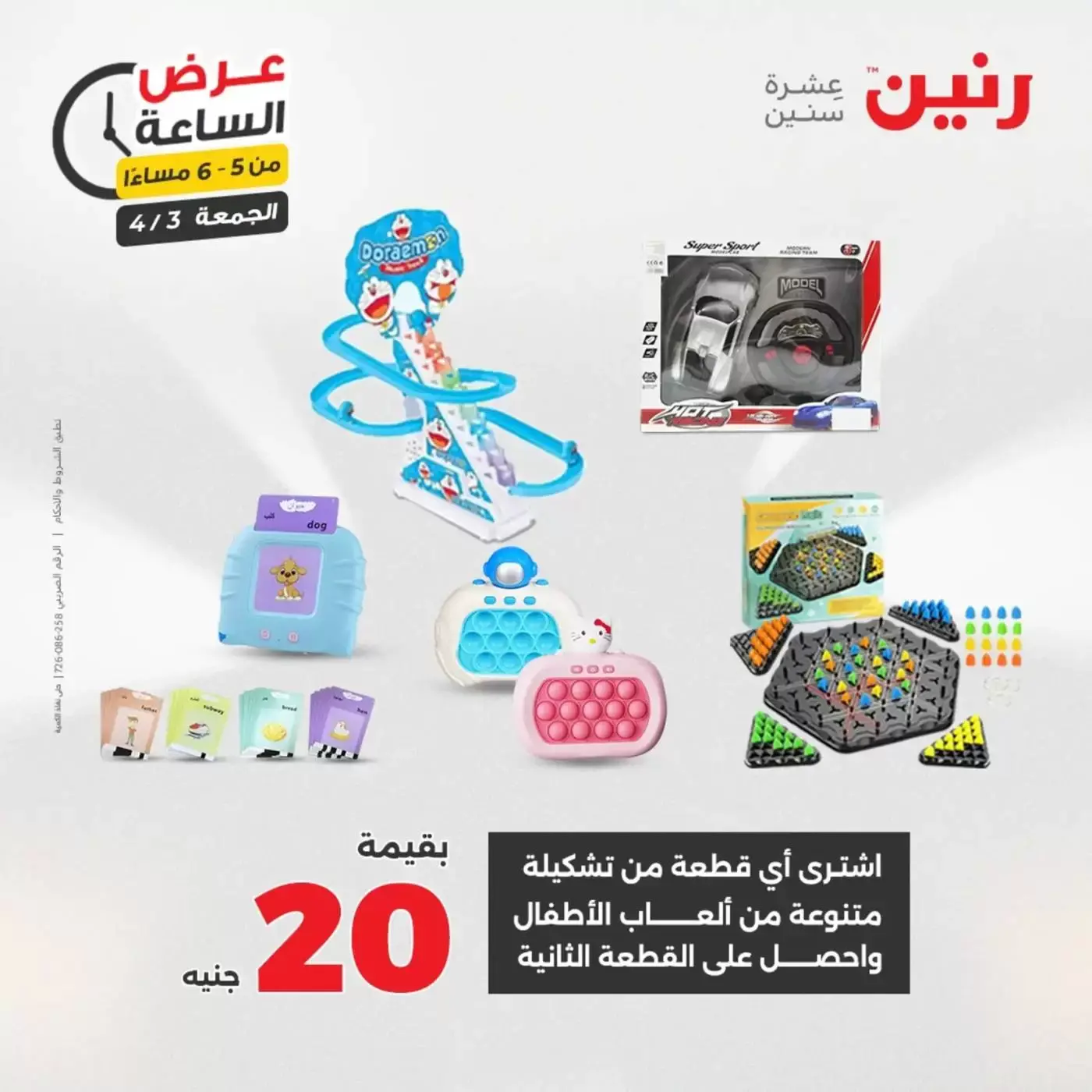 Oferta de horas en Raneen, el viernes 3 abril 2026