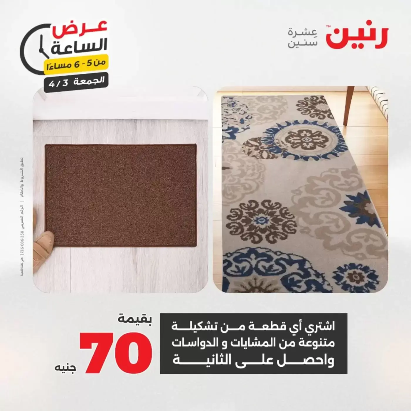 Oferta de horas en Raneen, el viernes 3 abril 2026