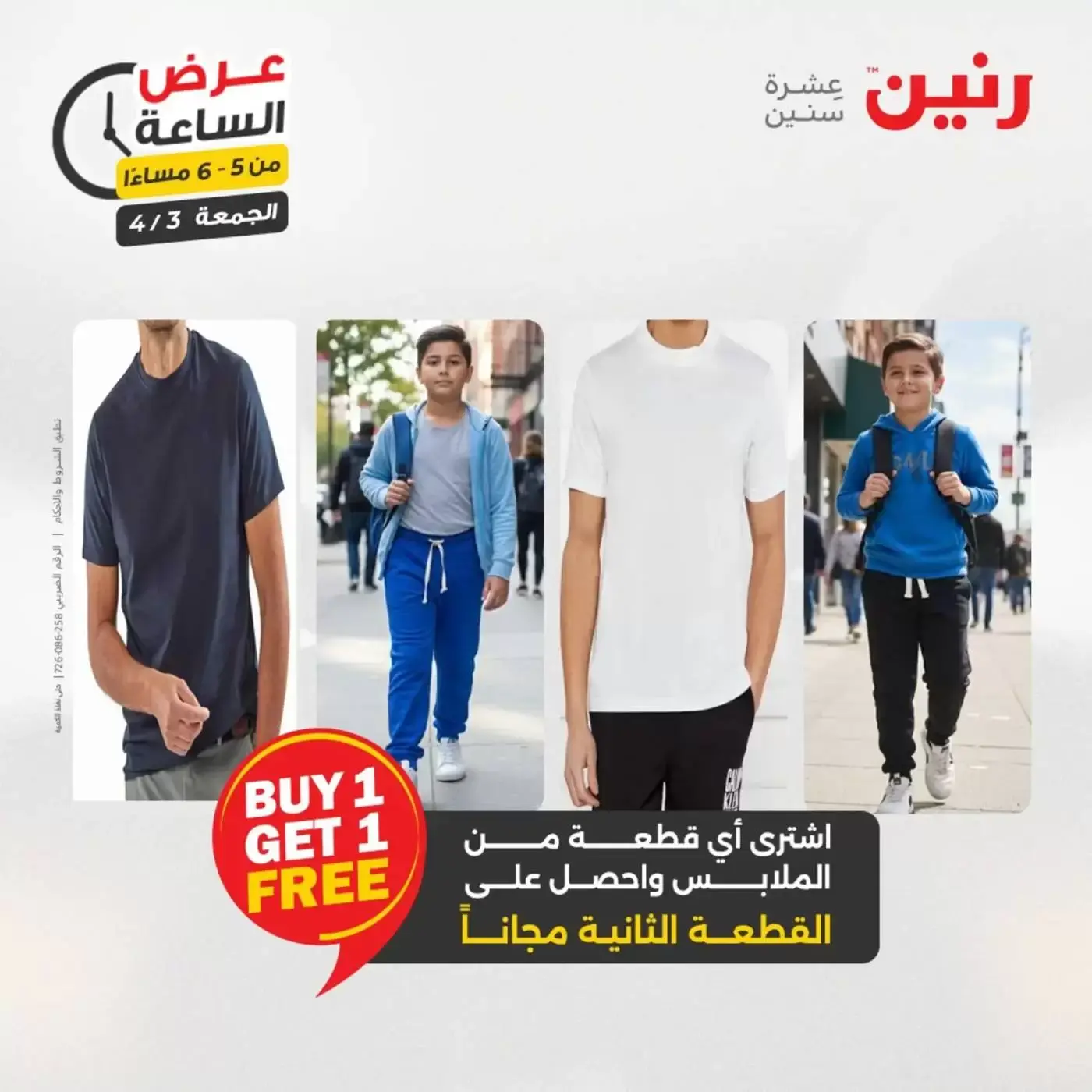 Oferta de horas en Raneen, el viernes 3 abril 2026