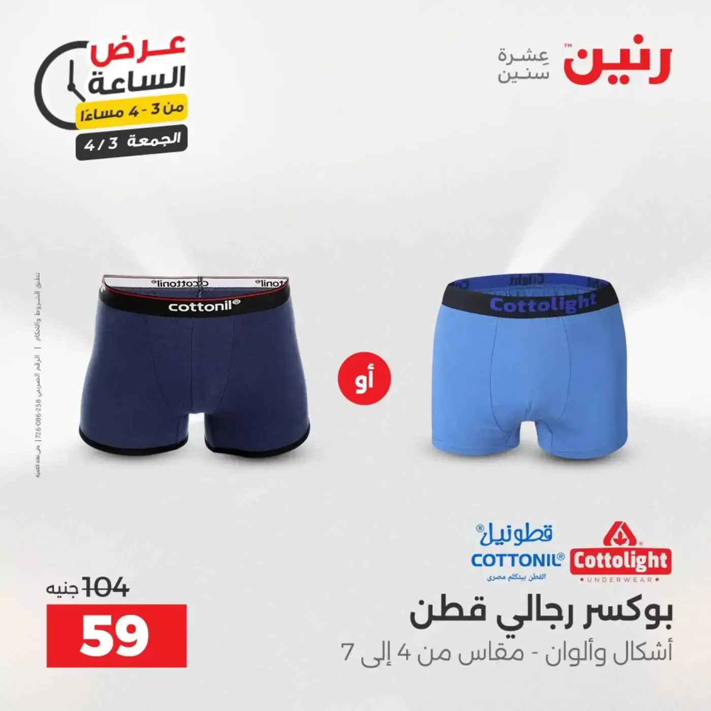 Oferta de horas en Raneen, el viernes 3 abril 2026