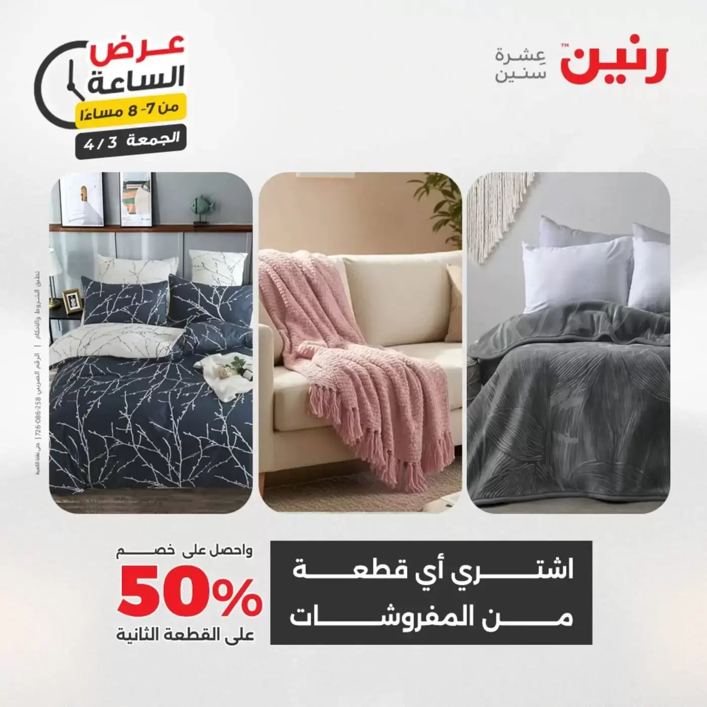 Oferta de horas en Raneen, el viernes 3 abril 2026