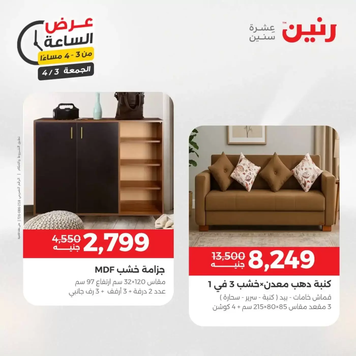 Oferta de horas en Raneen, el viernes 3 abril 2026