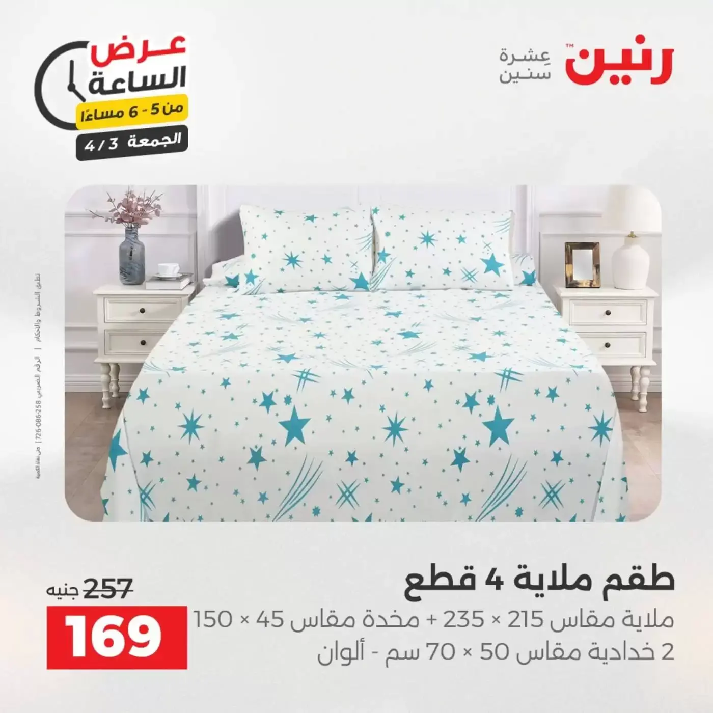 Oferta de horas en Raneen, el viernes 3 abril 2026